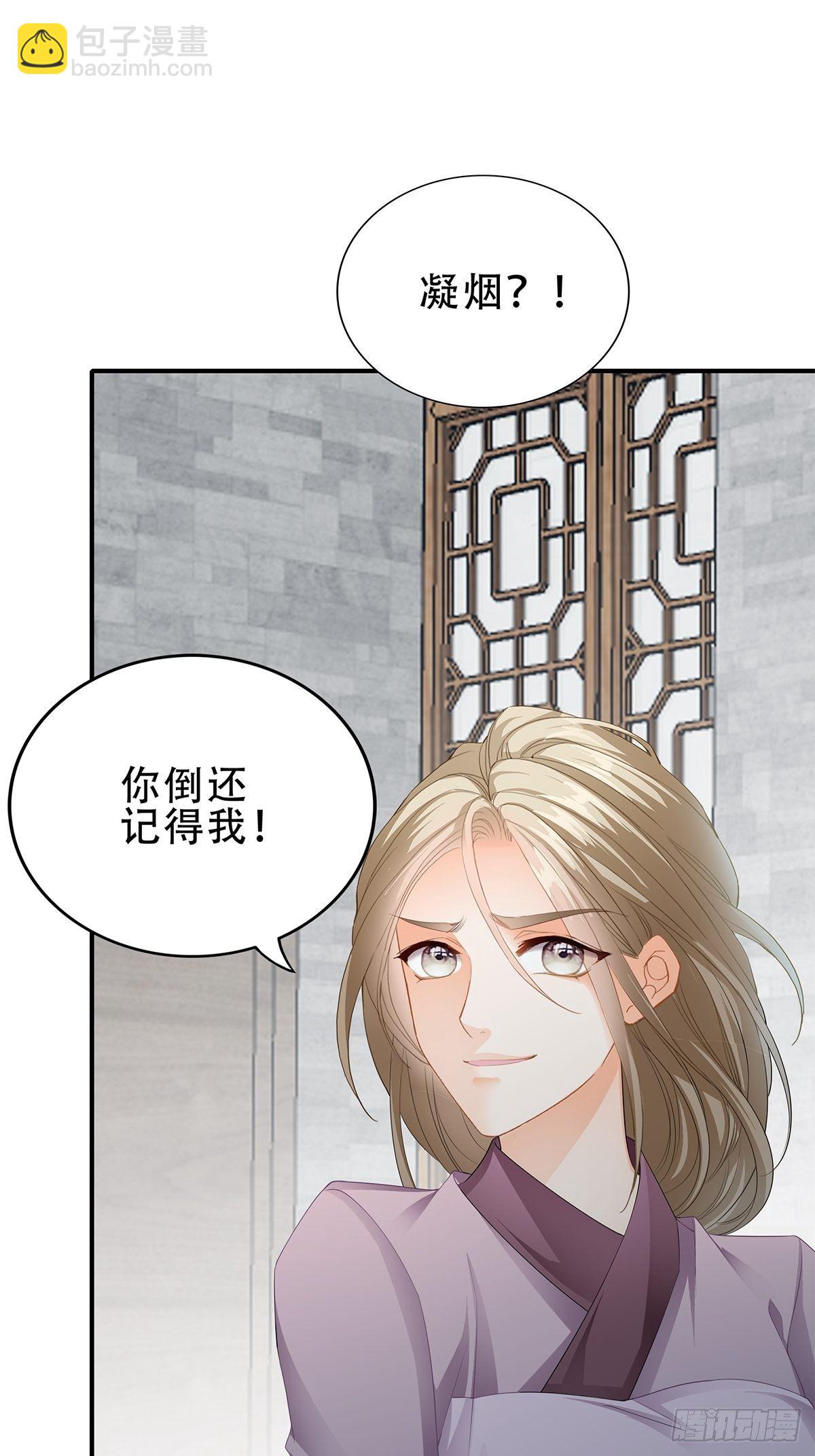 《本王要你》打入冷宫 第22页