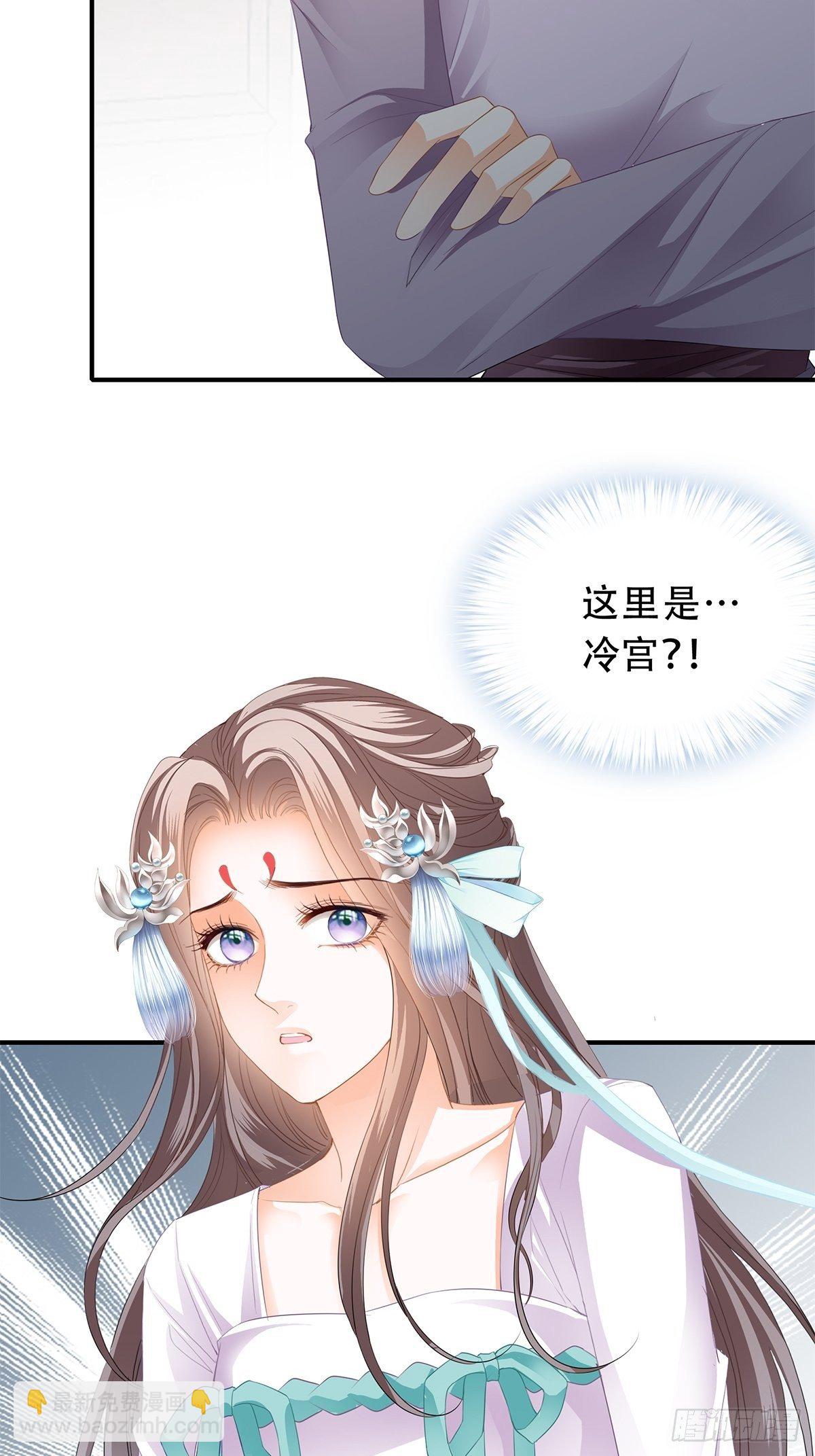 《本王要你》打入冷宫 第23页