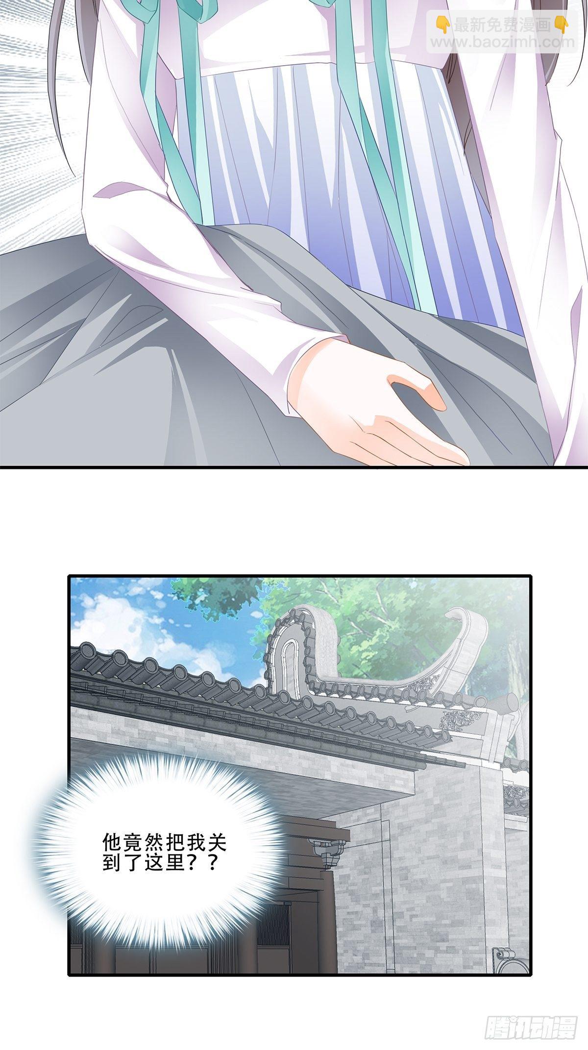 《本王要你》打入冷宫 第24页
