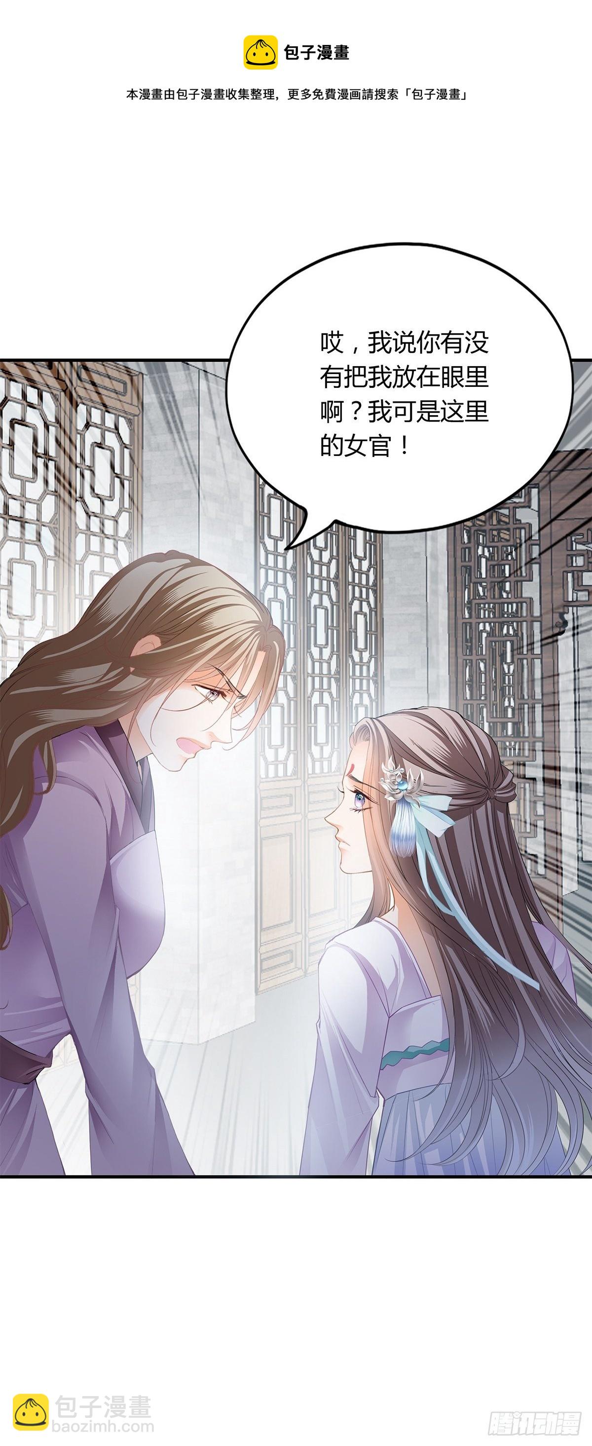 《本王要你》打入冷宫 第25页