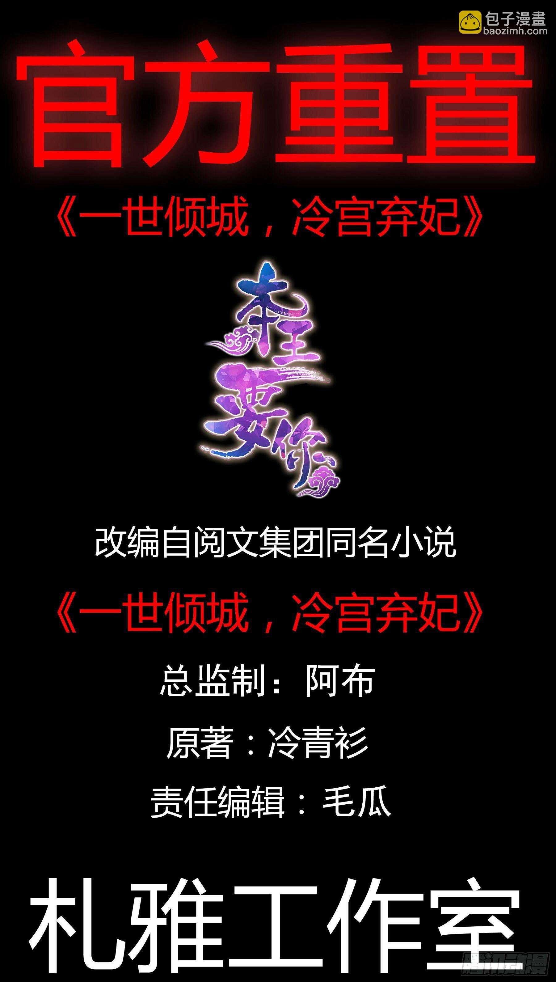 《本王要你》打入冷宫 第2页