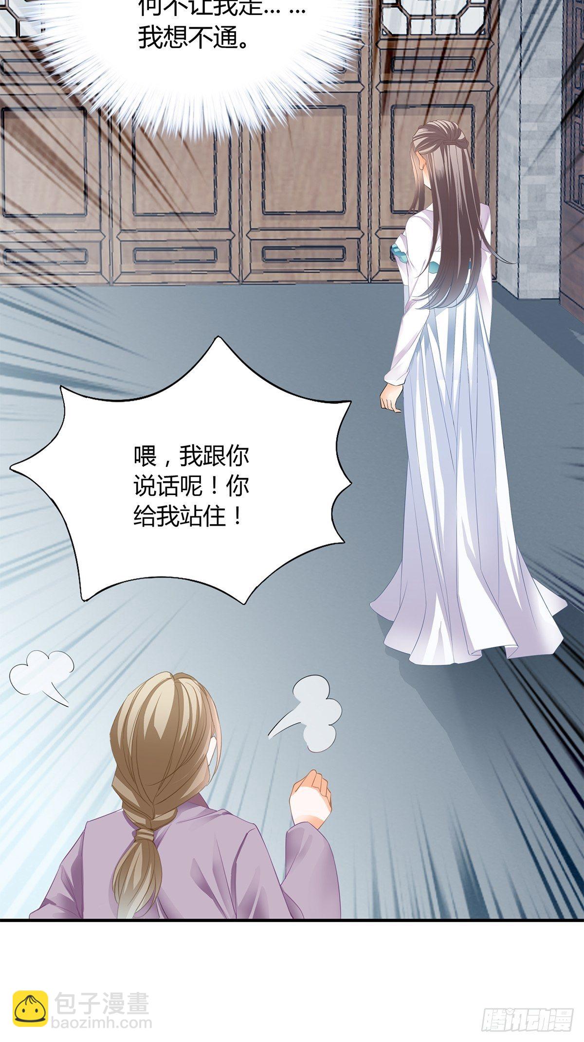 《本王要你》打入冷宫 第35页