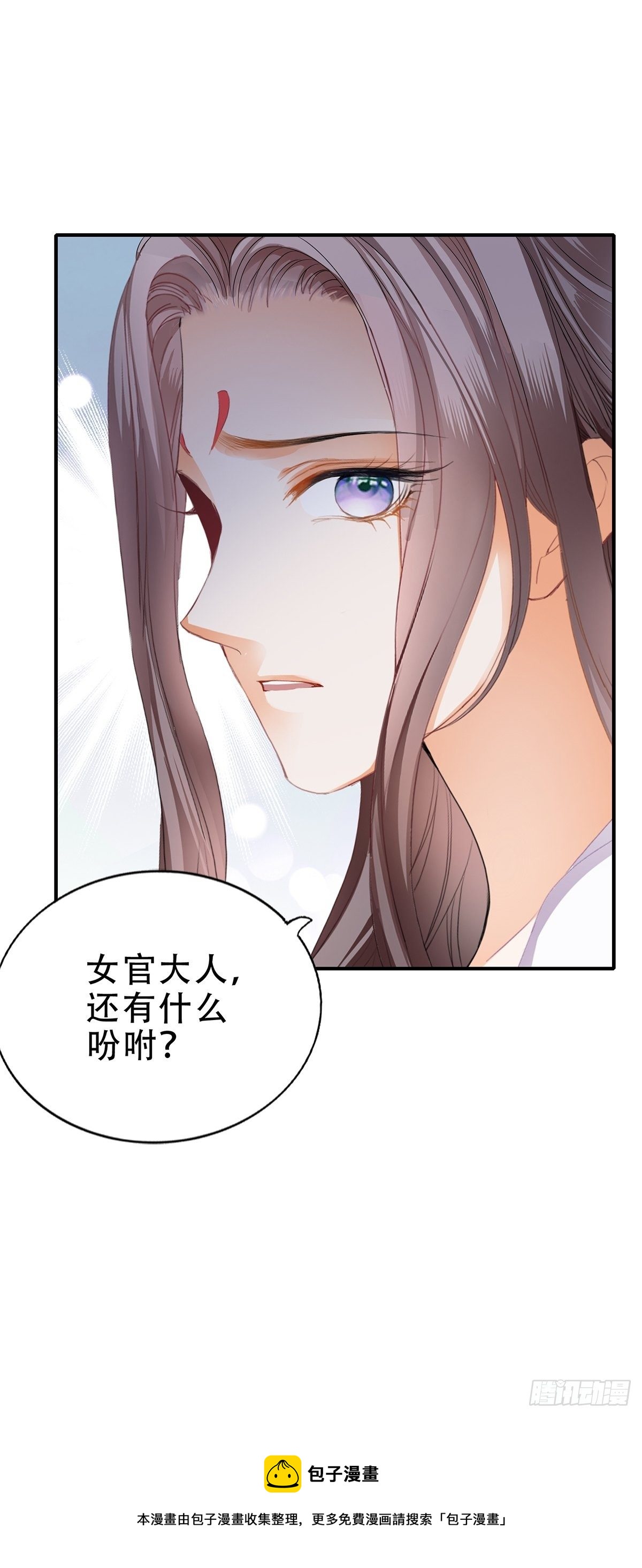 《本王要你》打入冷宫 第36页