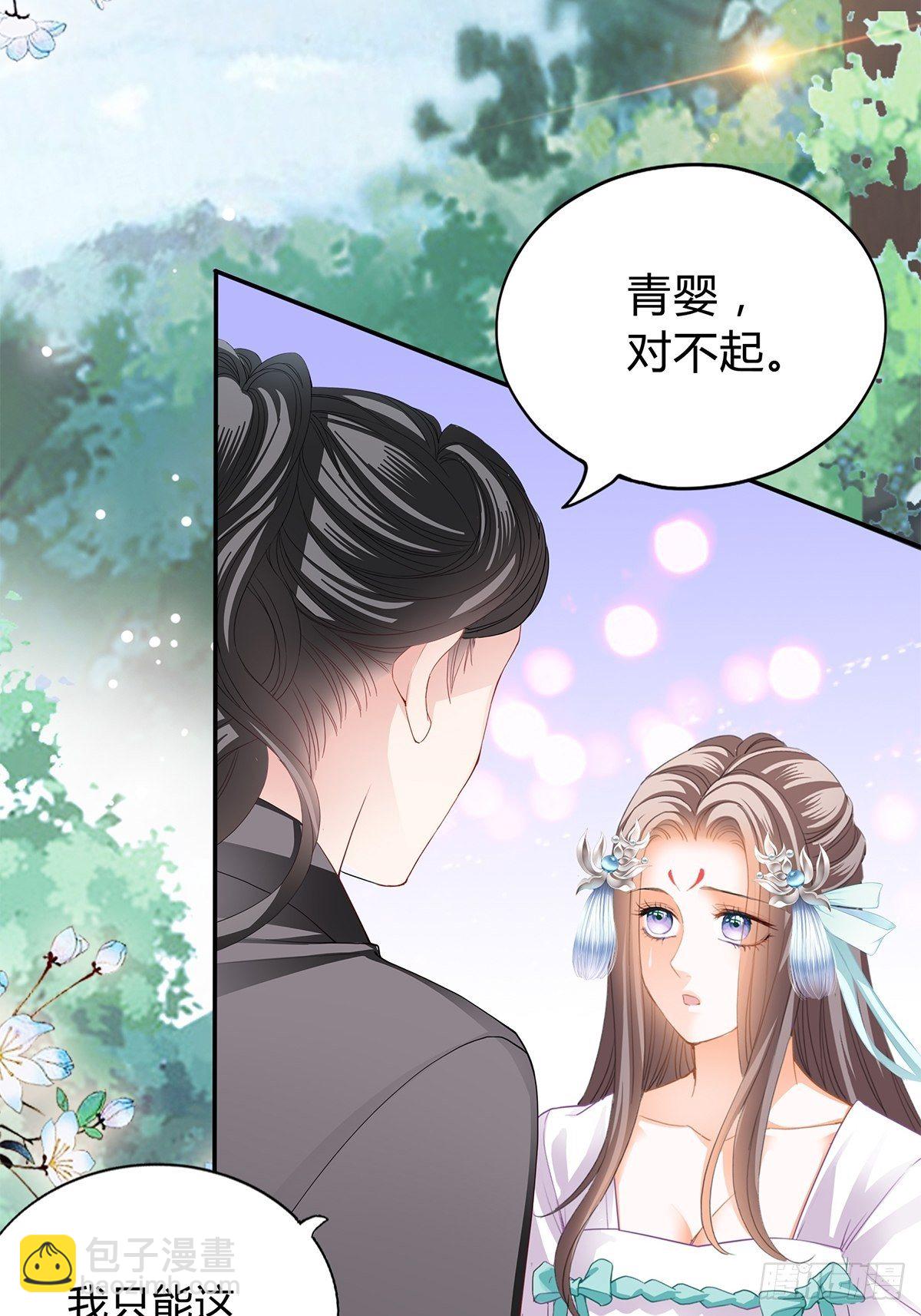 《本王要你》打入冷宫 第4页