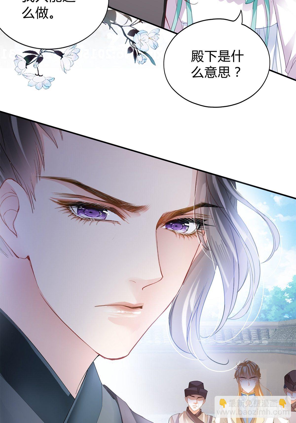《本王要你》打入冷宫 第5页