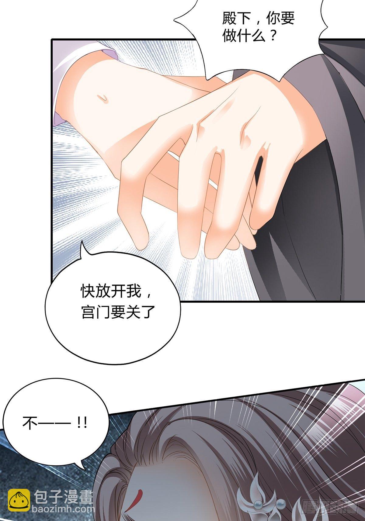 《本王要你》打入冷宫 第7页