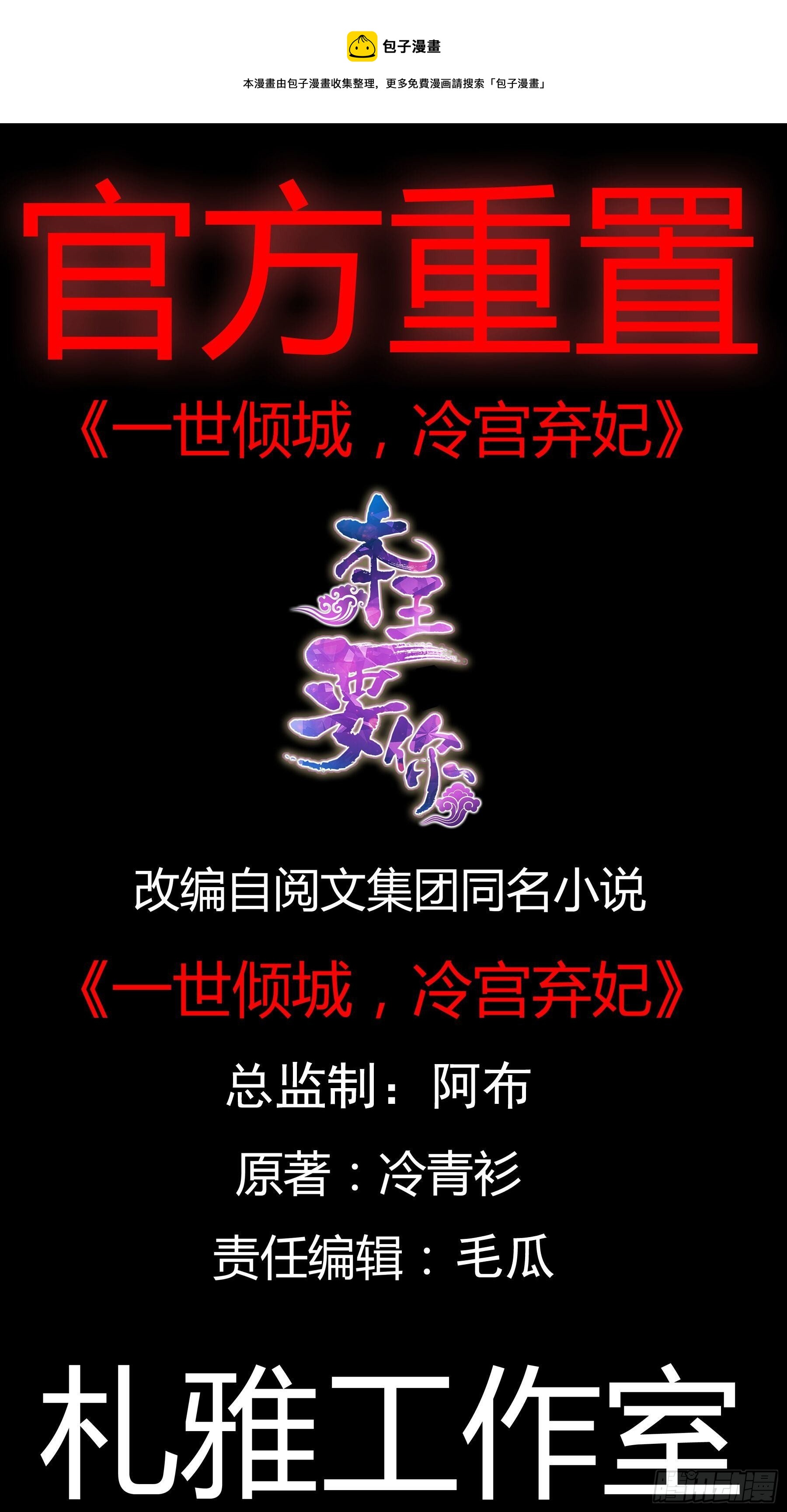 《本王要你》小武来访 第1页
