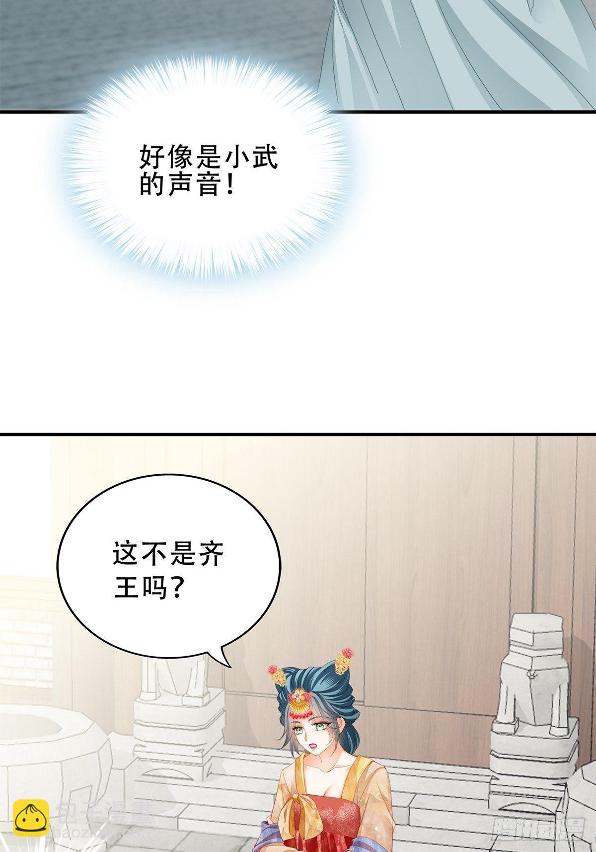 《本王要你》小武来访 第26页
