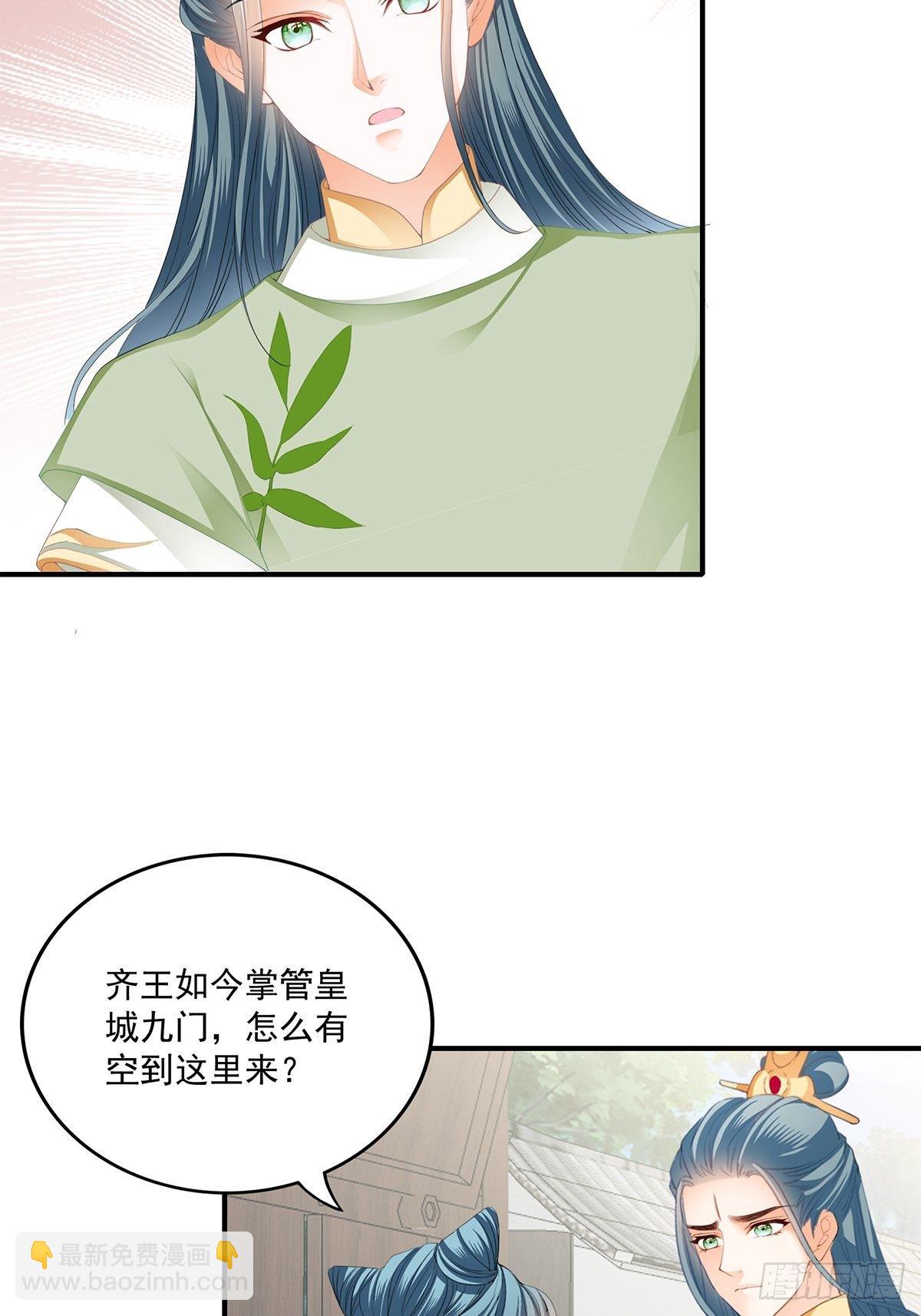 《本王要你》小武来访 第28页