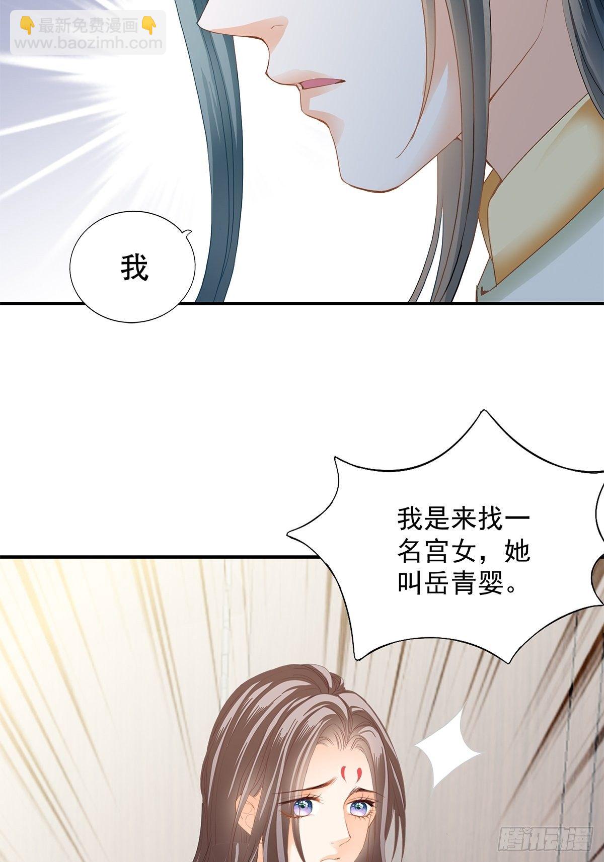 《本王要你》小武来访 第30页