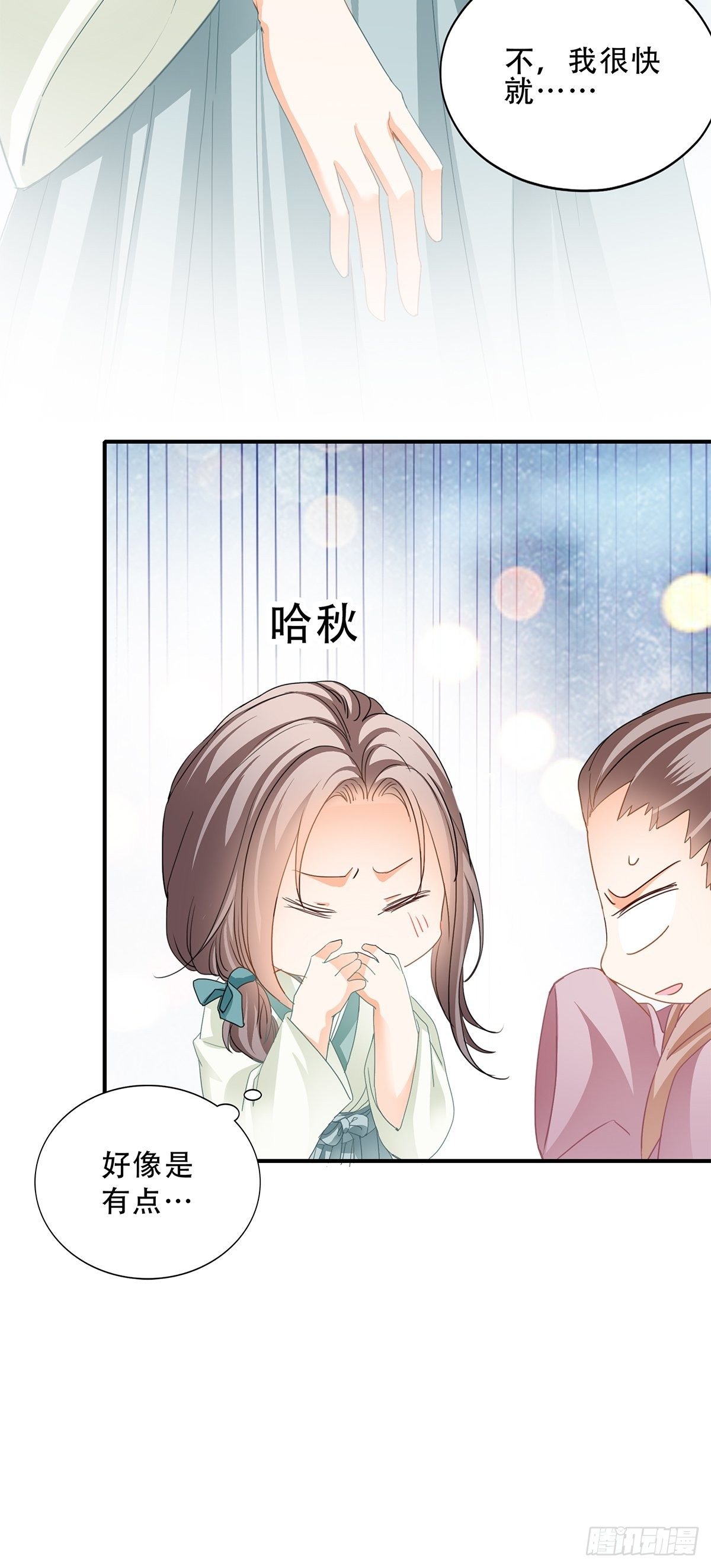 《本王要你》小武来访 第5页