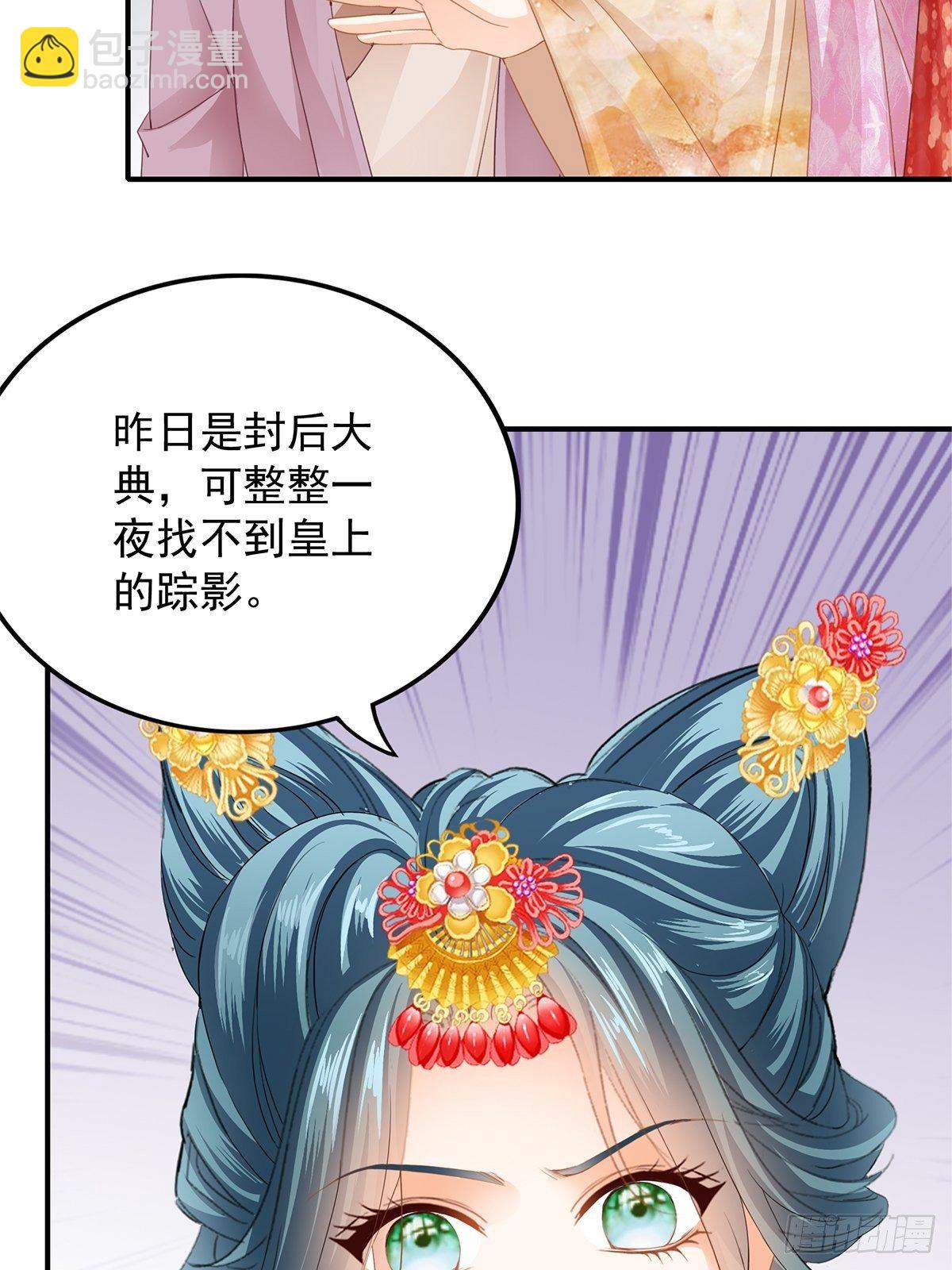 《本王要你》为你取暖 第29页