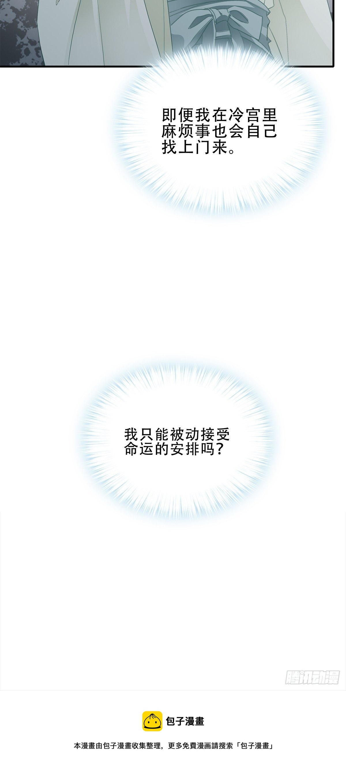 《本王要你》为你取暖 第38页