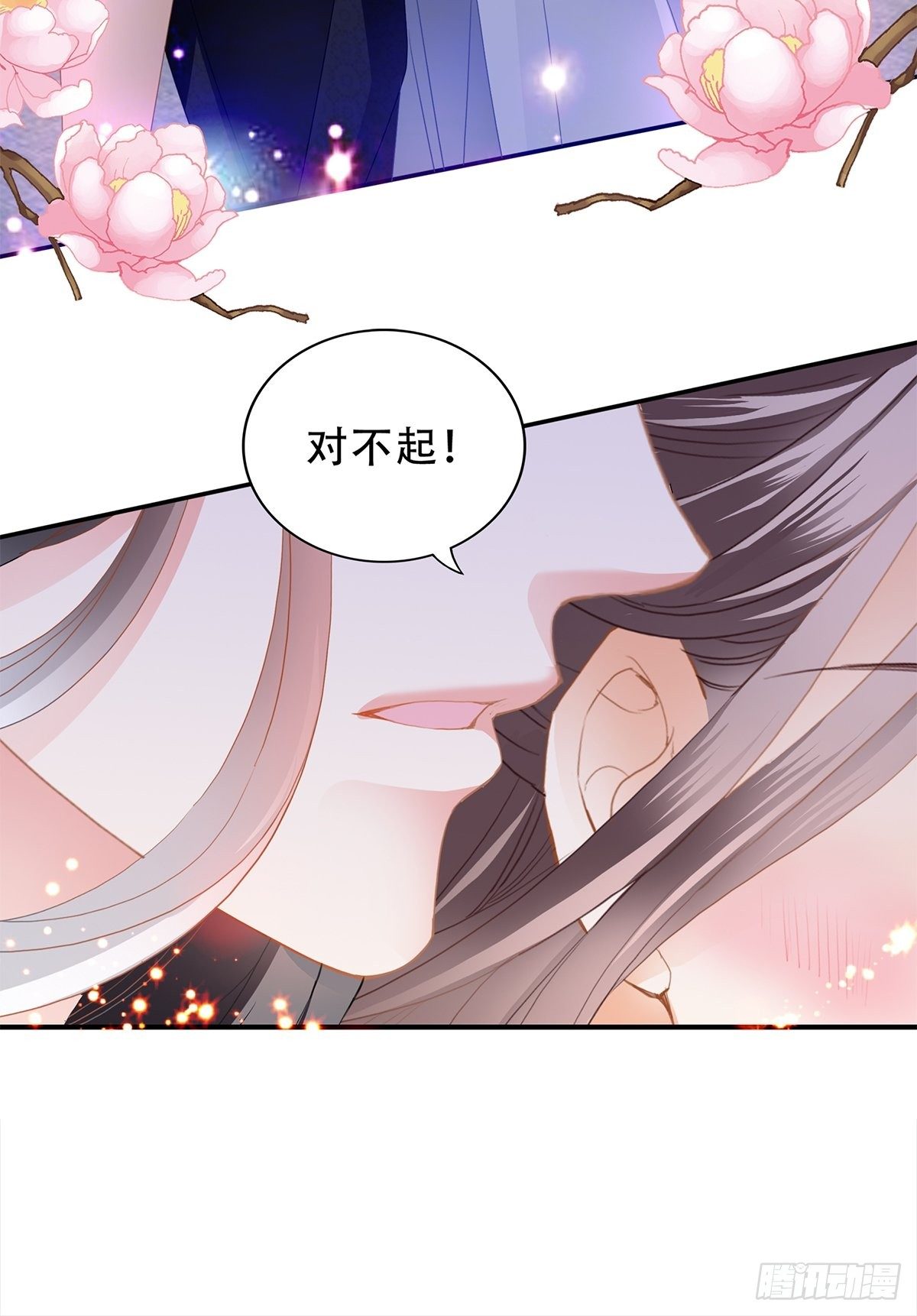《本王要你》对不起 第10页