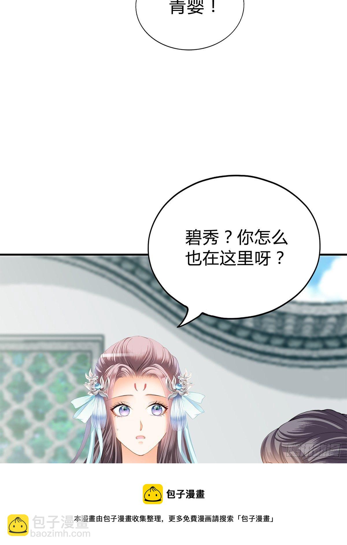 《本王要你》走出冷宫 第13页