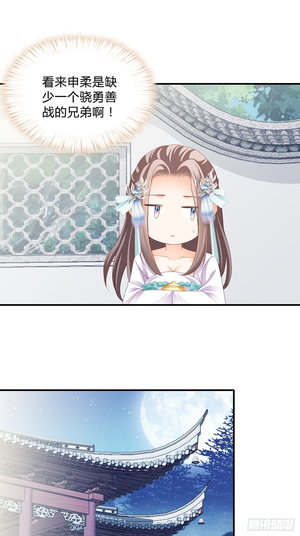 《本王要你》走出冷宫 第19页