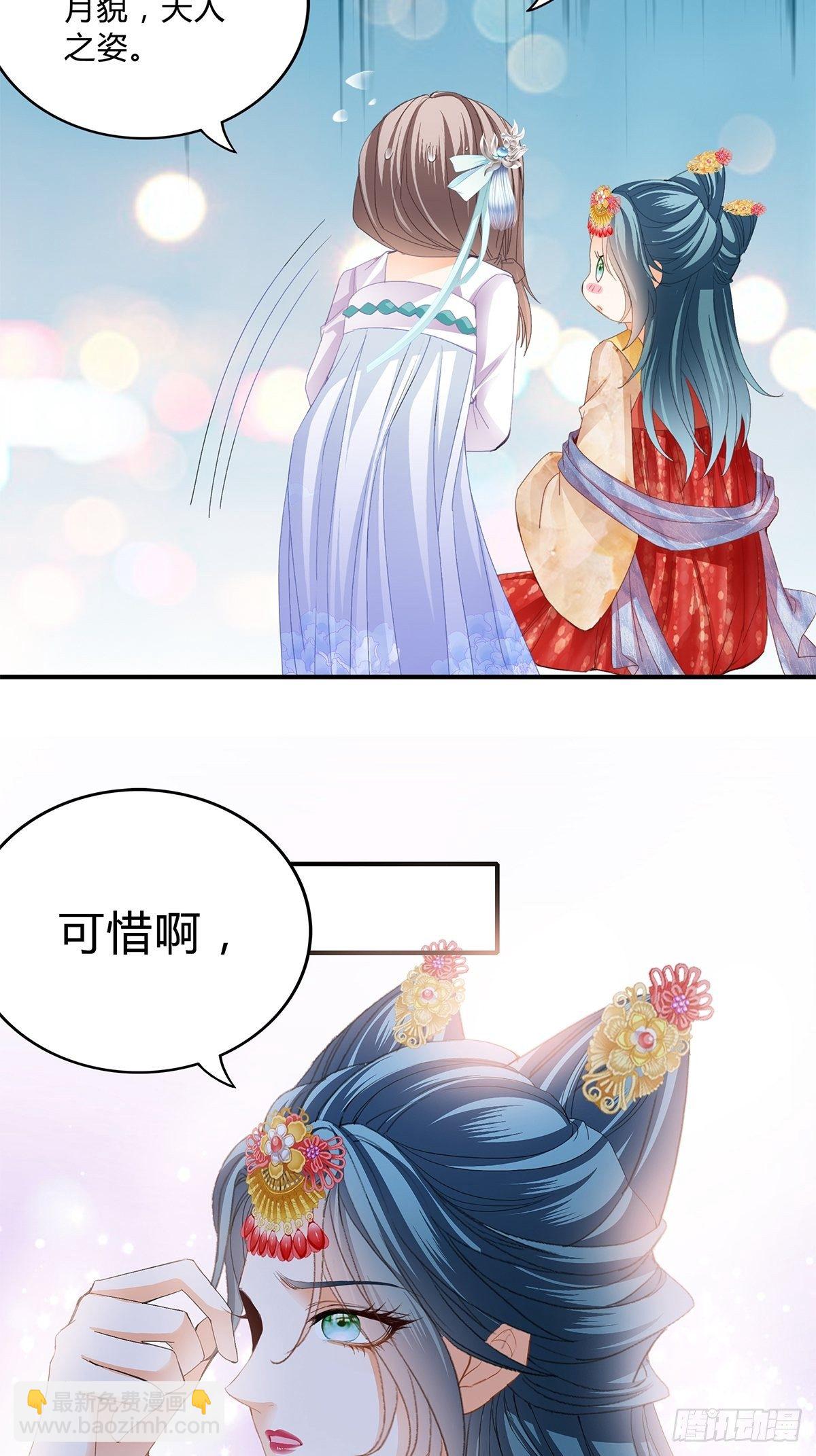 《本王要你》走出冷宫 第23页