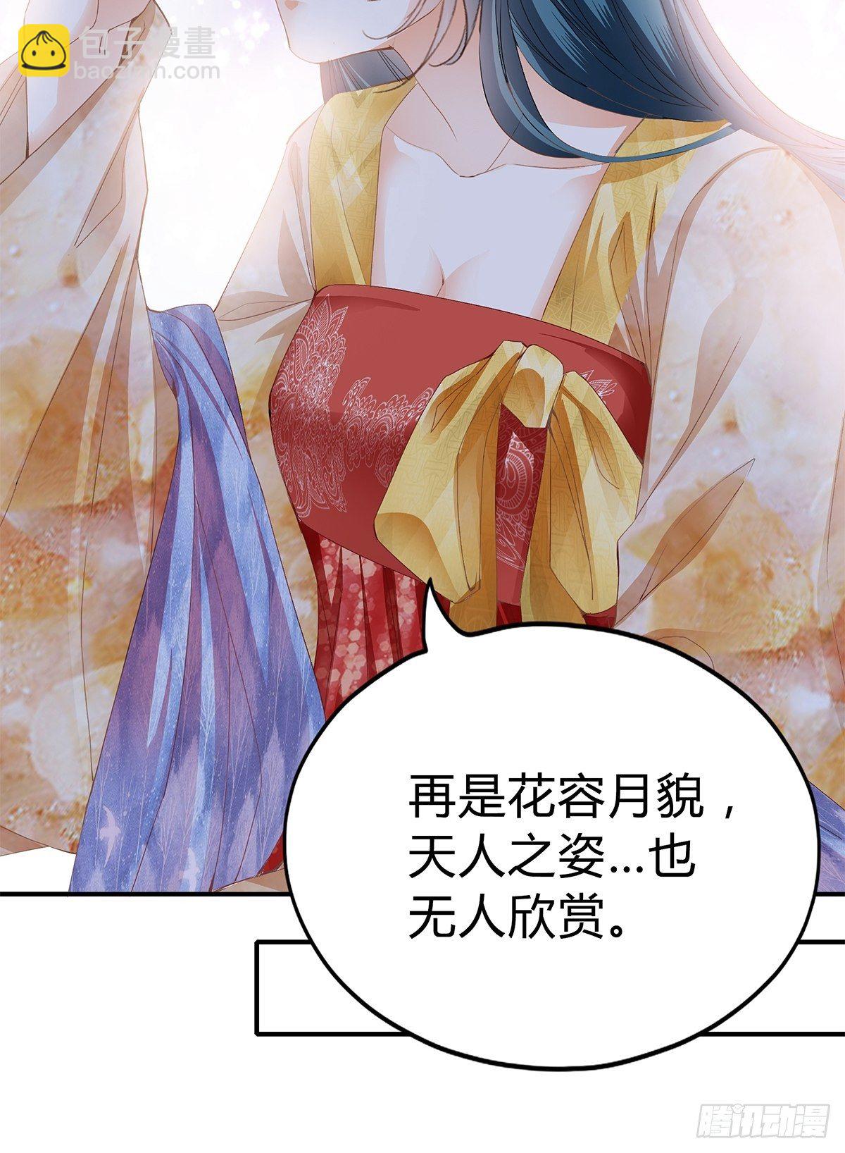 《本王要你》走出冷宫 第24页