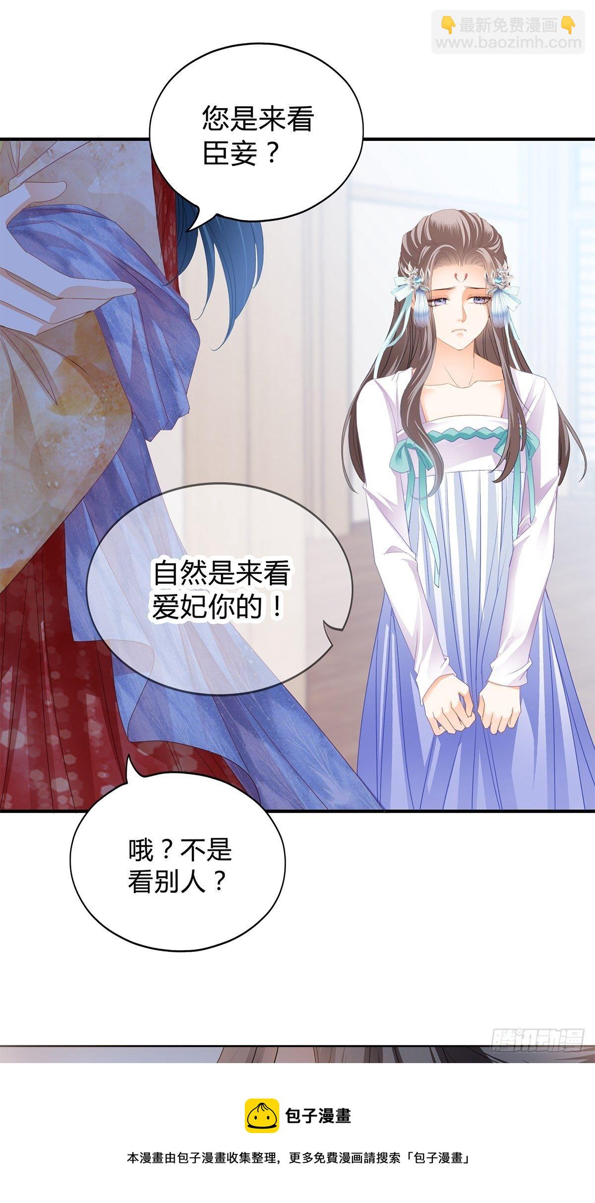 《本王要你》走出冷宫 第29页