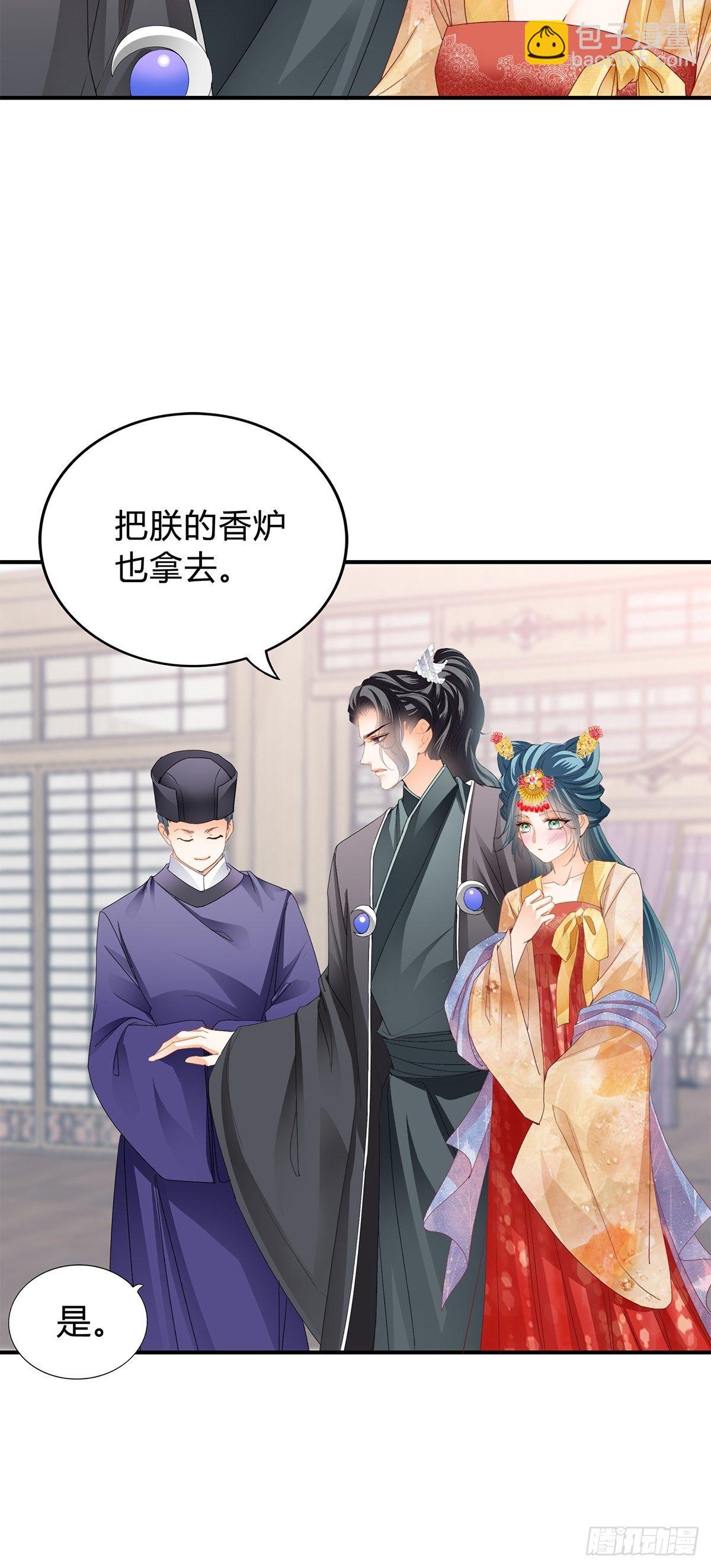 《本王要你》走出冷宫 第32页