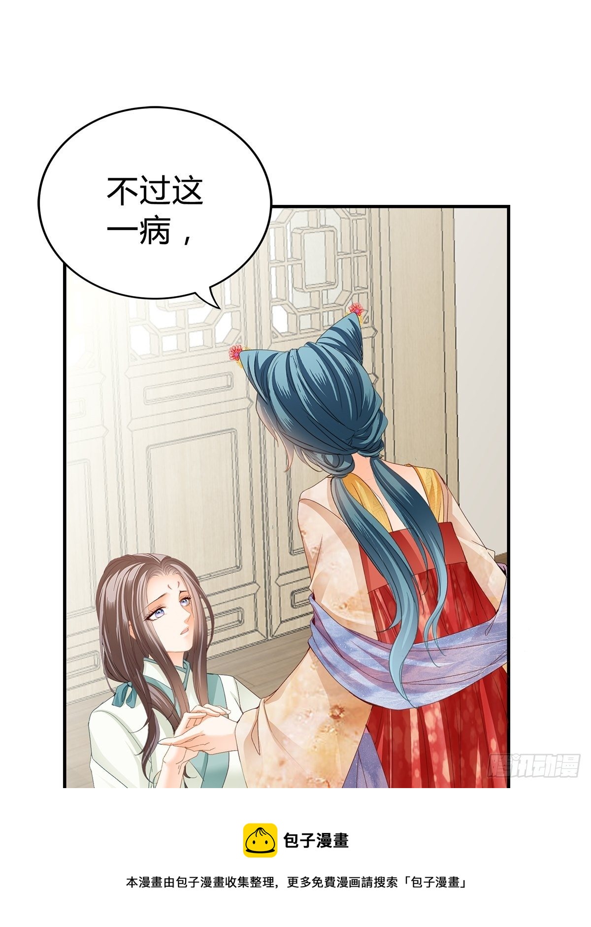 《本王要你》走出冷宫 第5页