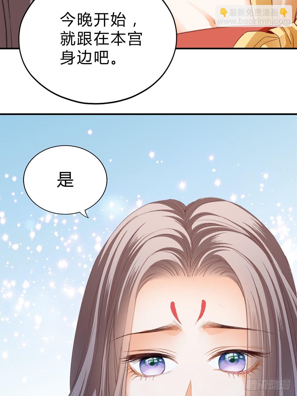 《本王要你》走出冷宫 第8页