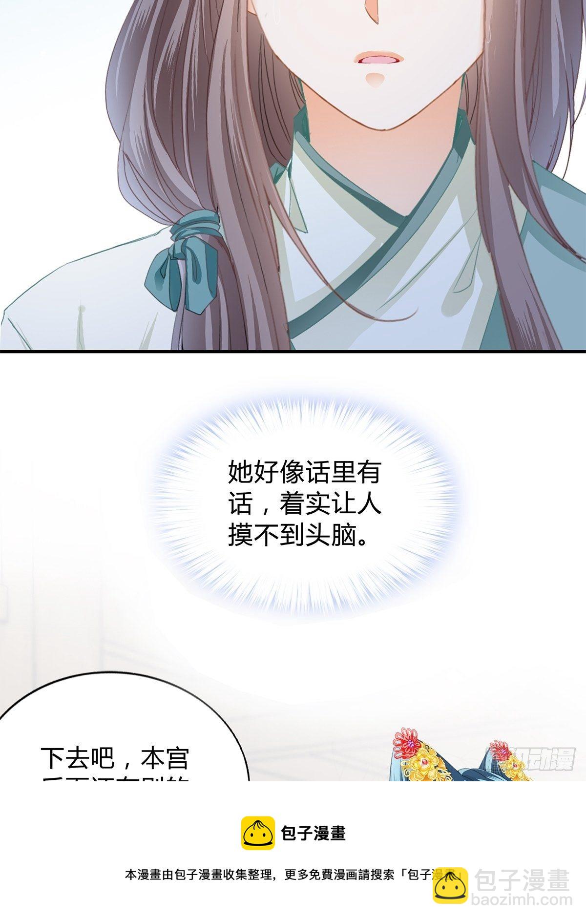 《本王要你》走出冷宫 第9页