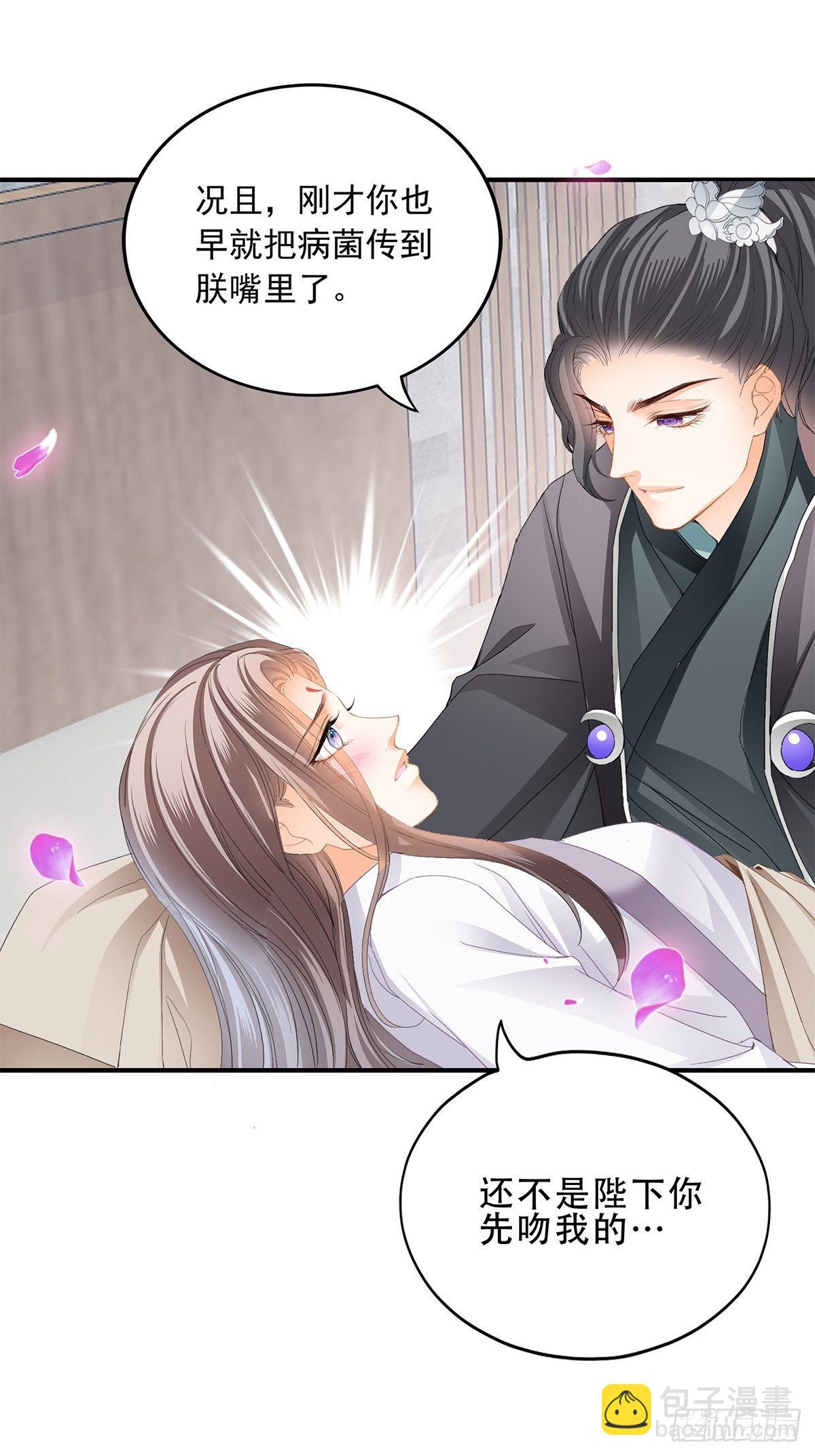 《本王要你》温柔的陛下 第10页
