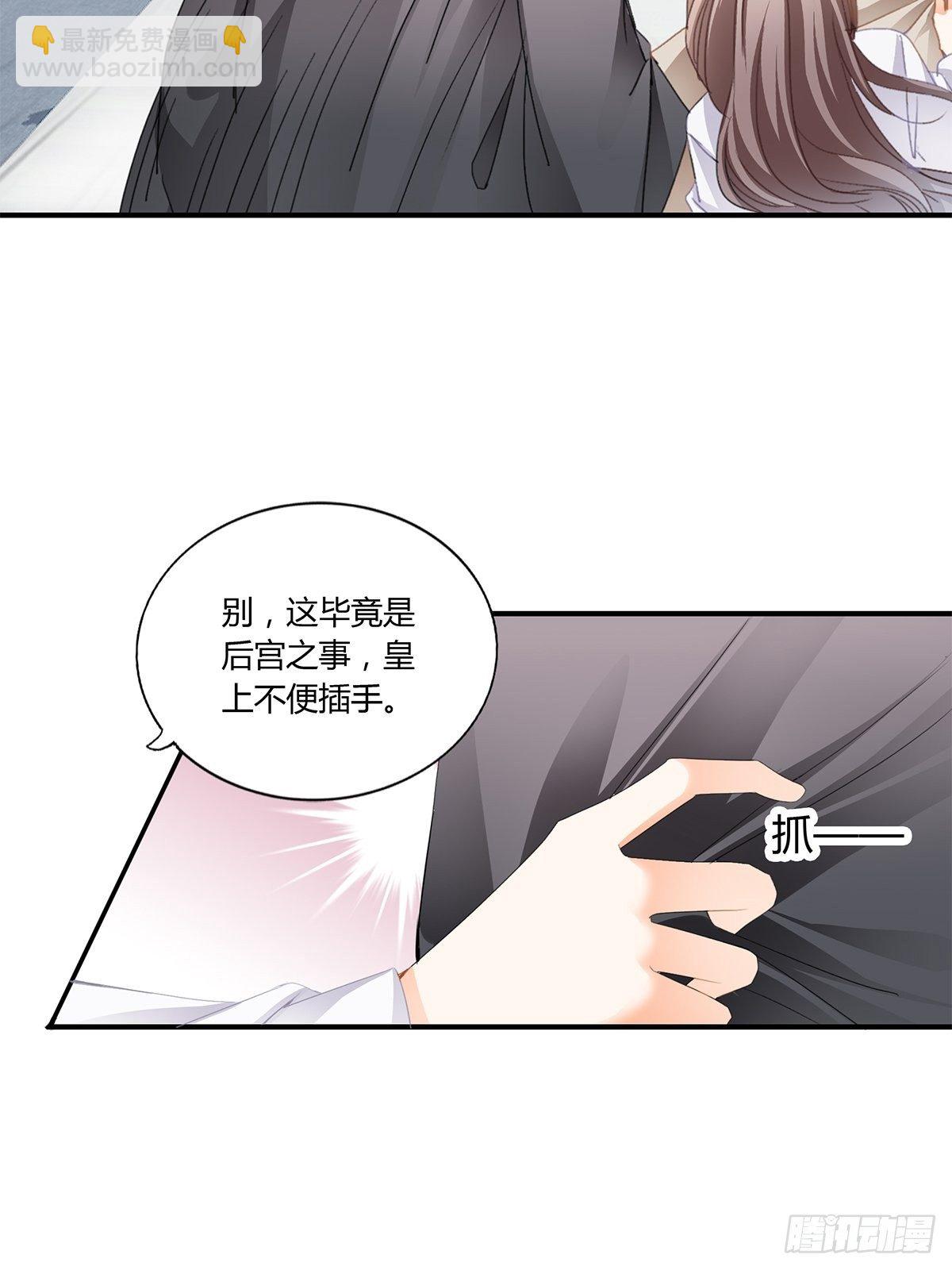 《本王要你》温柔的陛下 第19页