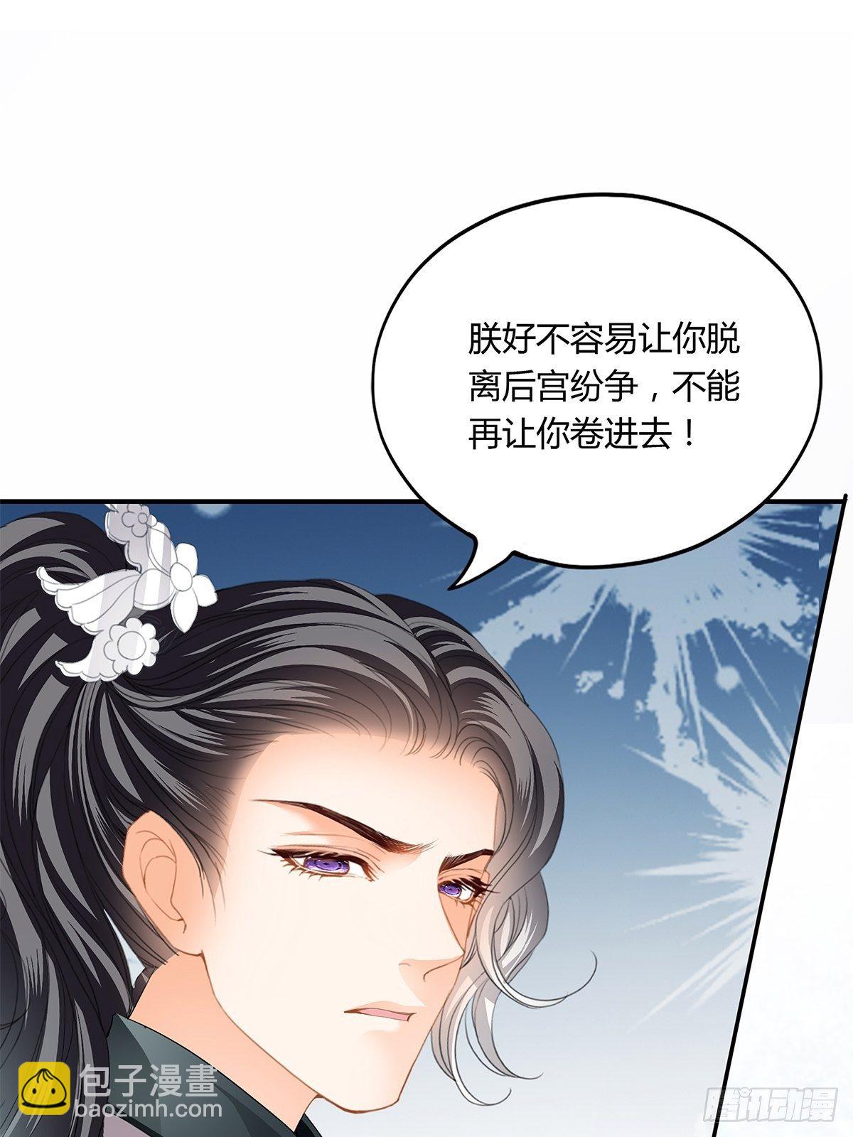 《本王要你》温柔的陛下 第20页