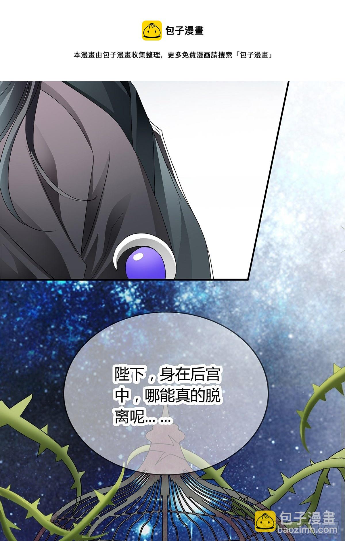 《本王要你》温柔的陛下 第21页