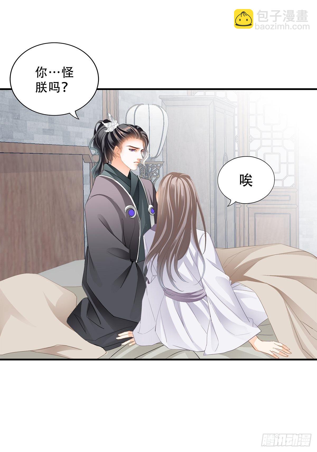 《本王要你》温柔的陛下 第23页