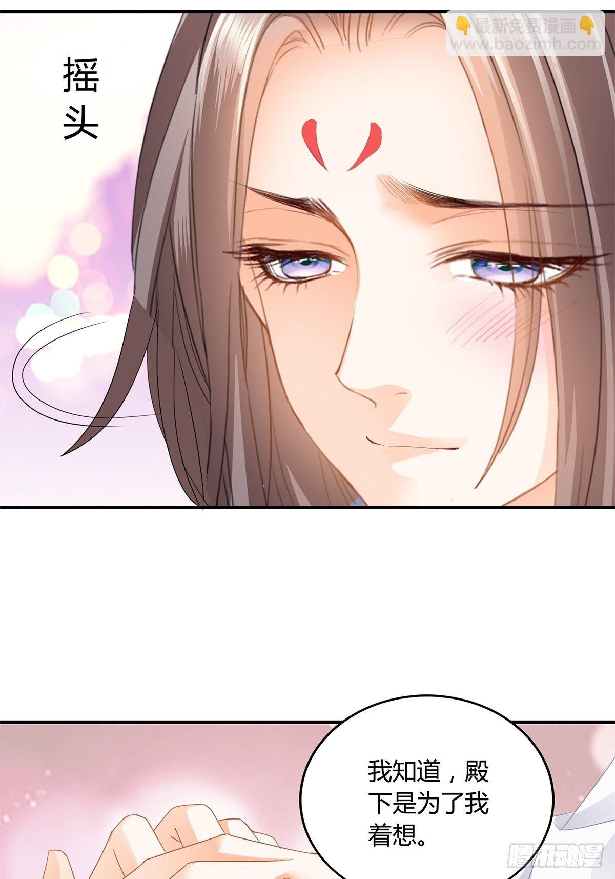 《本王要你》温柔的陛下 第24页