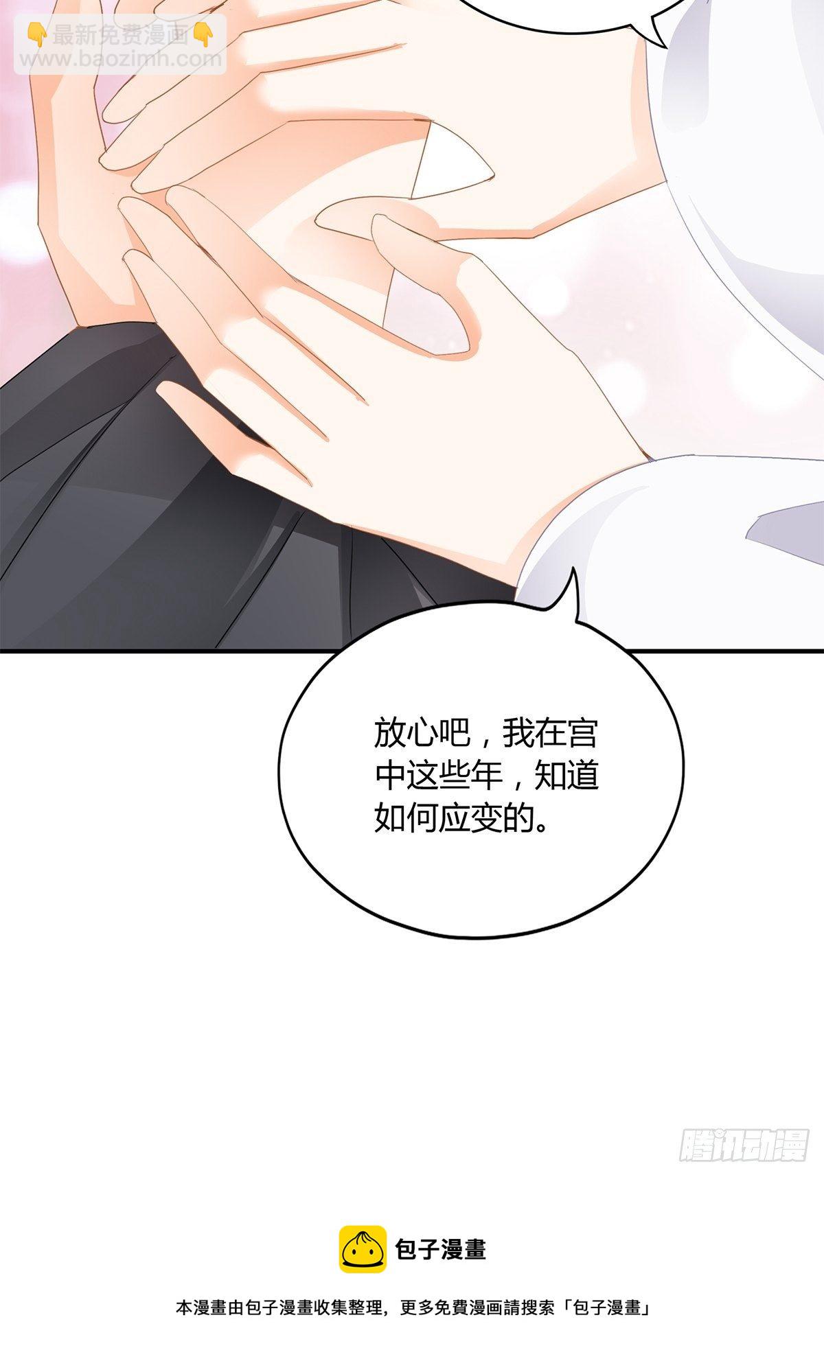 《本王要你》温柔的陛下 第25页