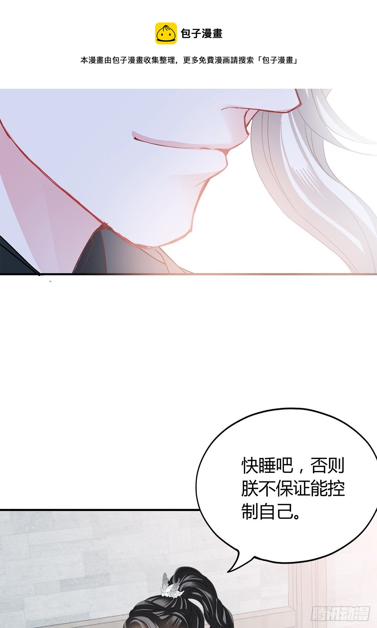 《本王要你》温柔的陛下 第29页
