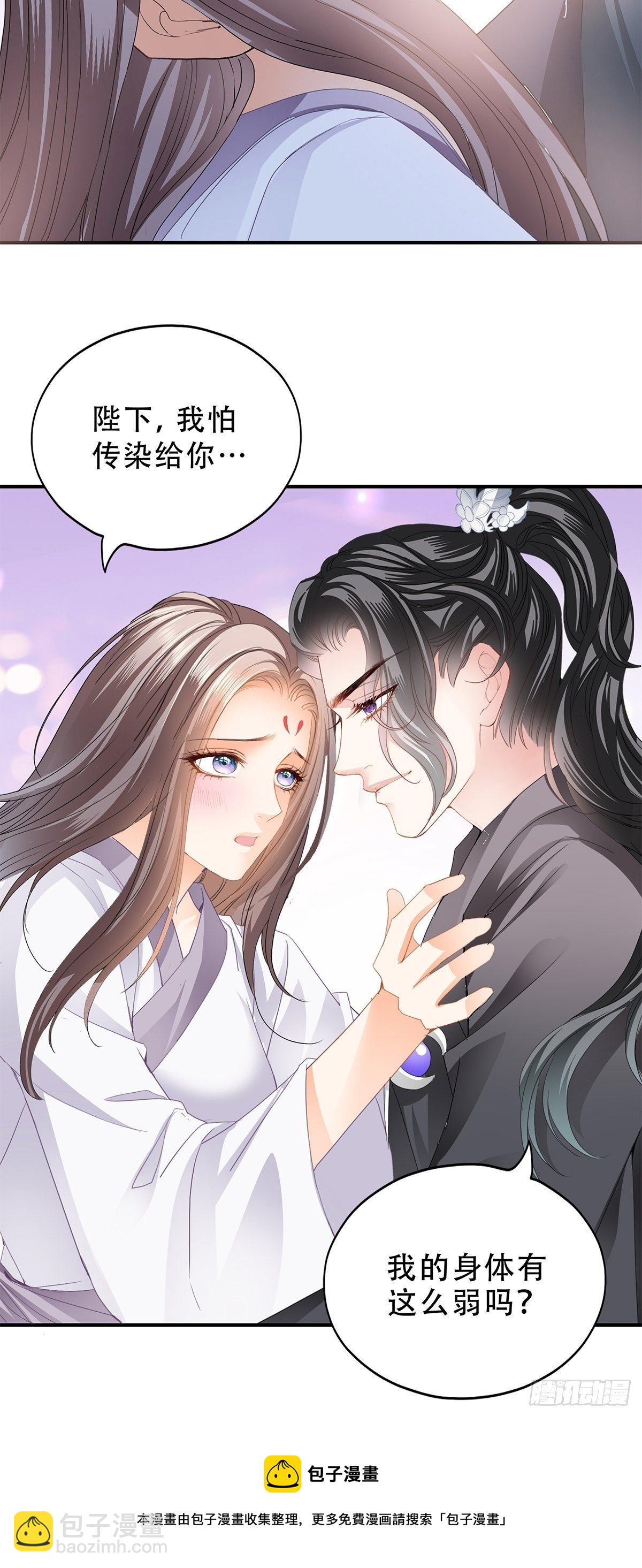 《本王要你》温柔的陛下 第9页