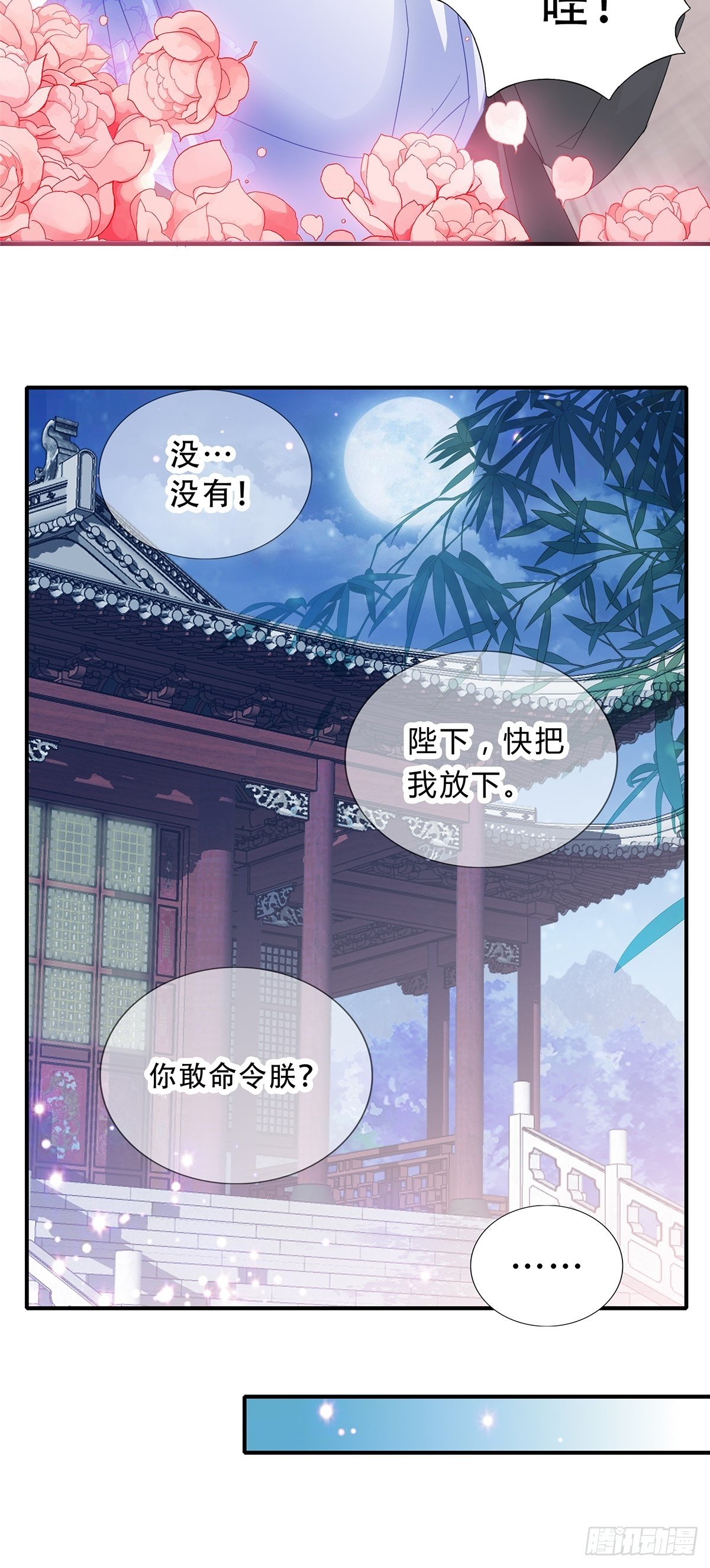 《本王要你》认真点 第11页