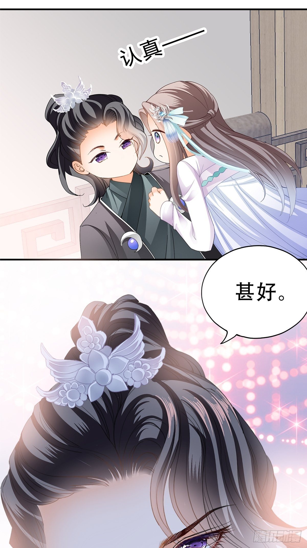 《本王要你》认真点 第14页