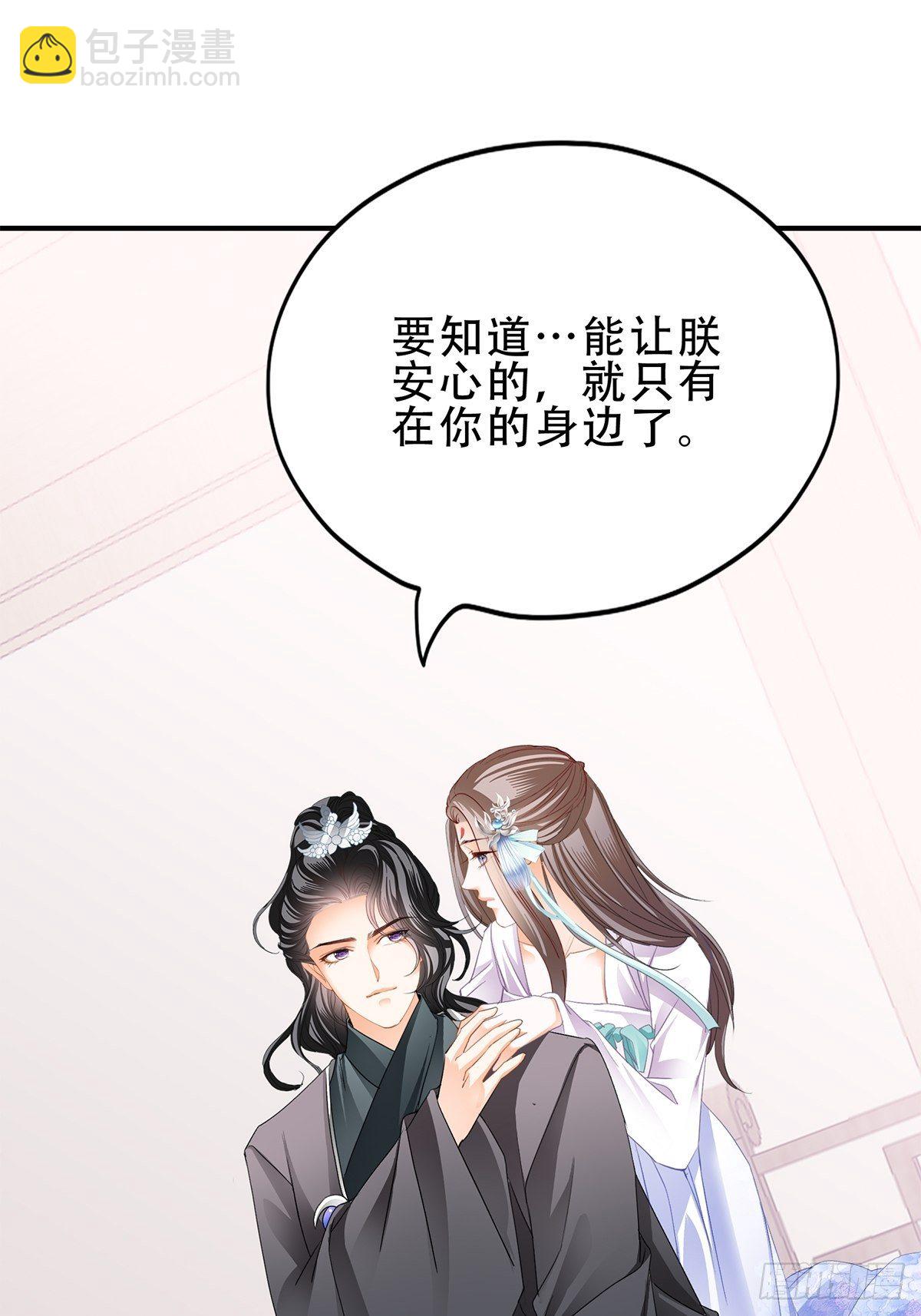 《本王要你》认真点 第18页