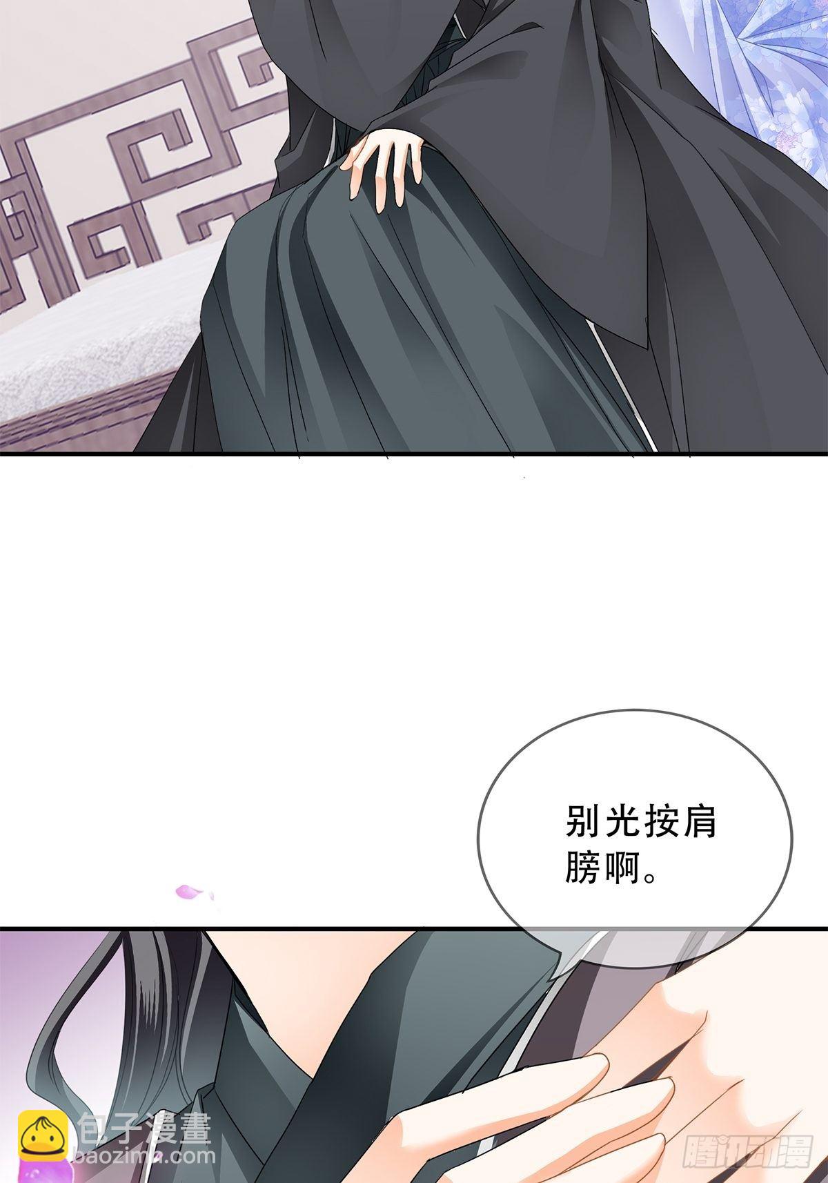 《本王要你》认真点 第19页