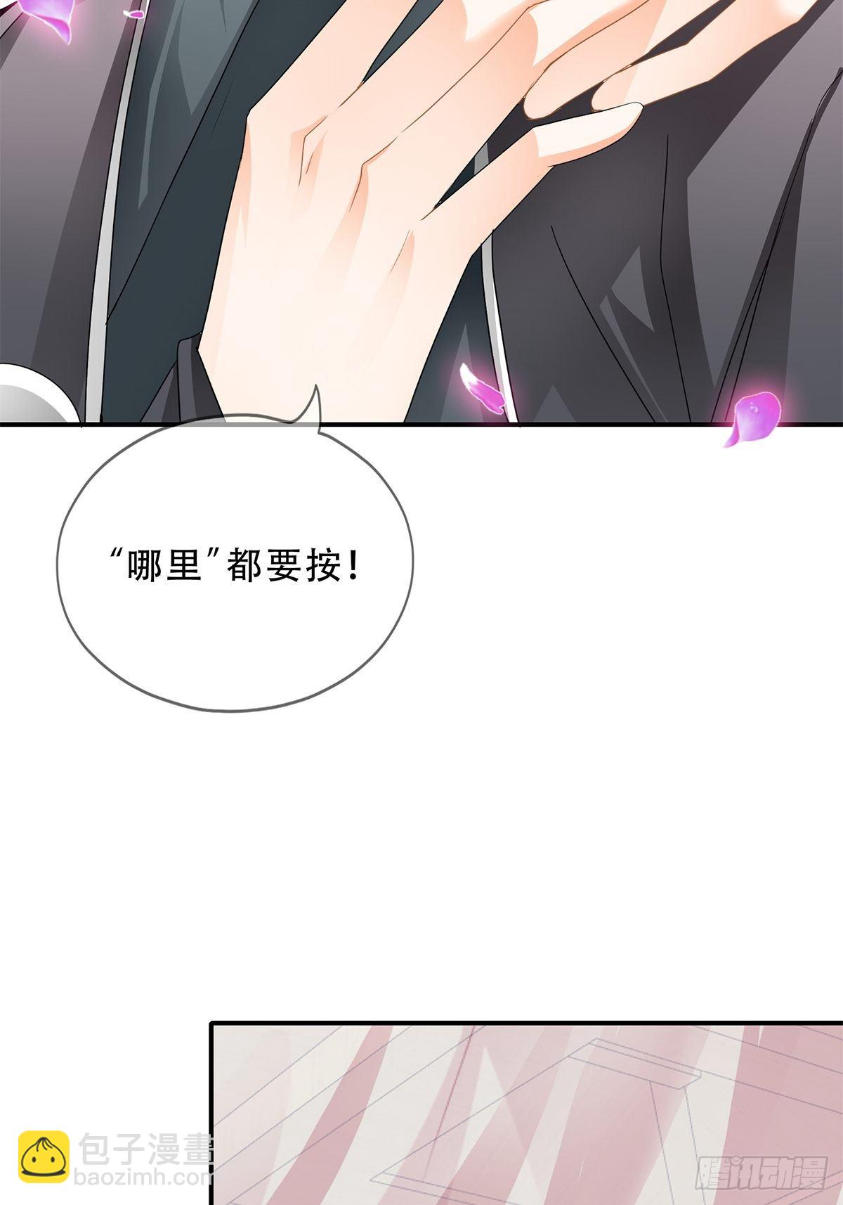 《本王要你》认真点 第20页