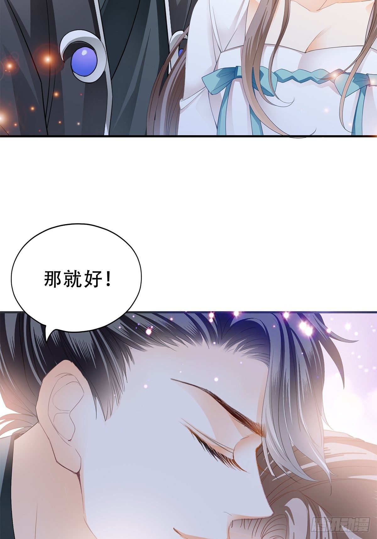 《本王要你》认真点 第3页