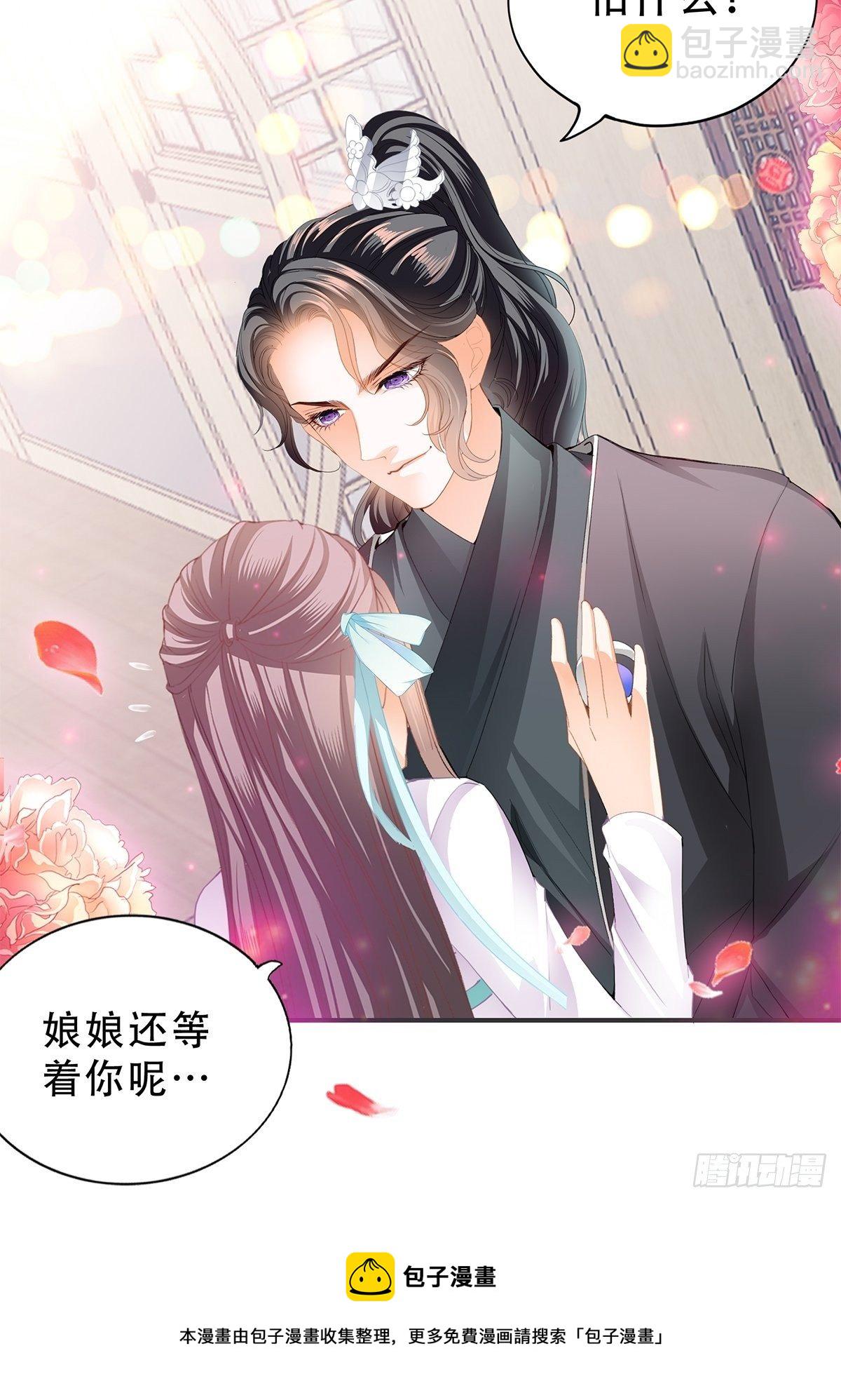 《本王要你》认真点 第5页