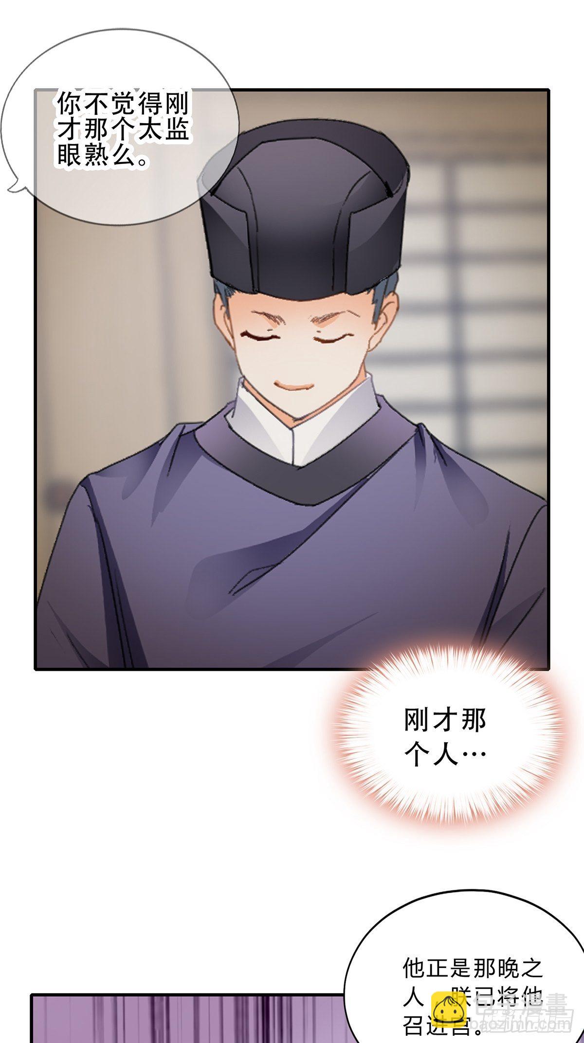 《本王要你》认真点 第8页