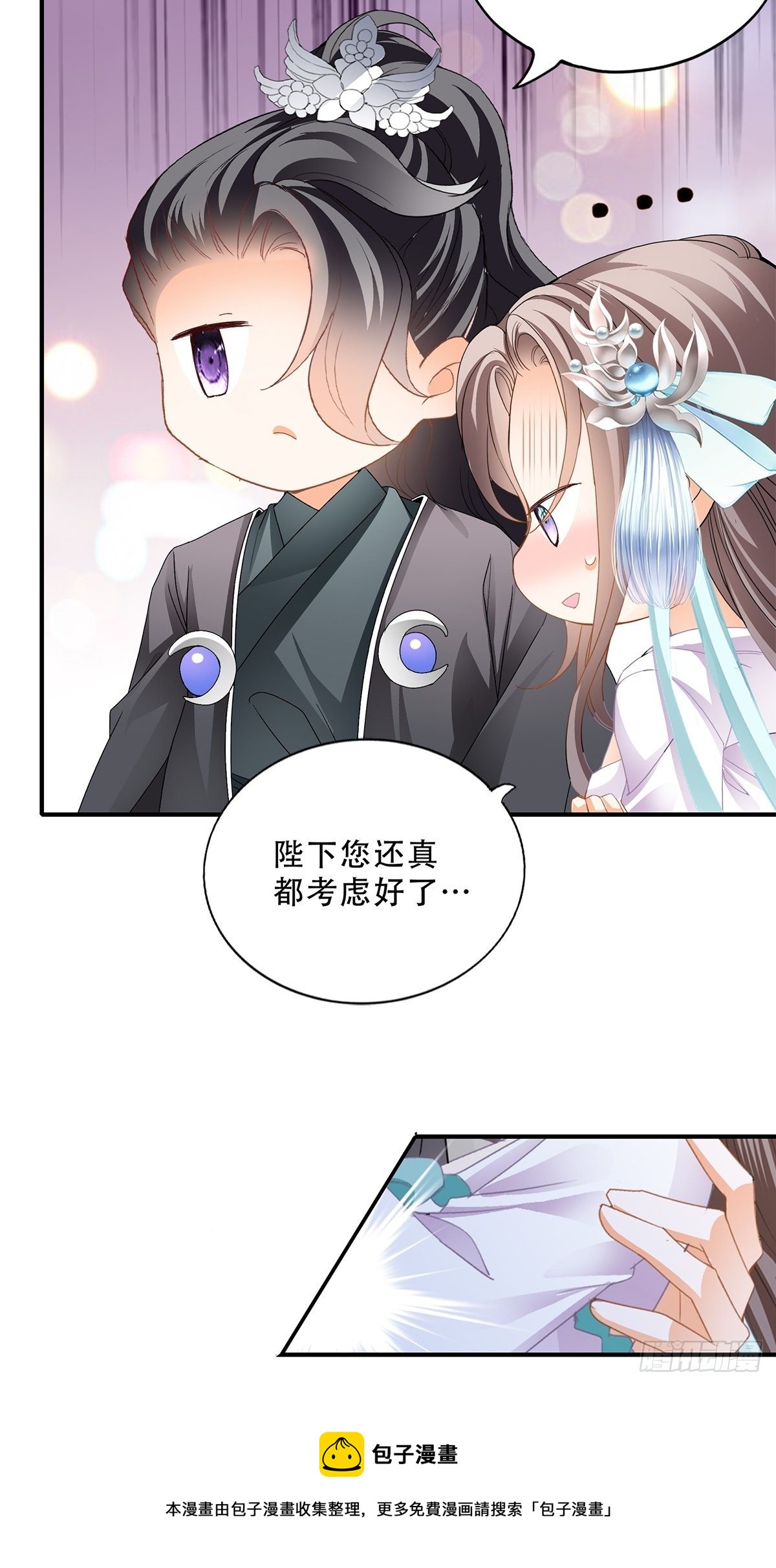 《本王要你》认真点 第9页