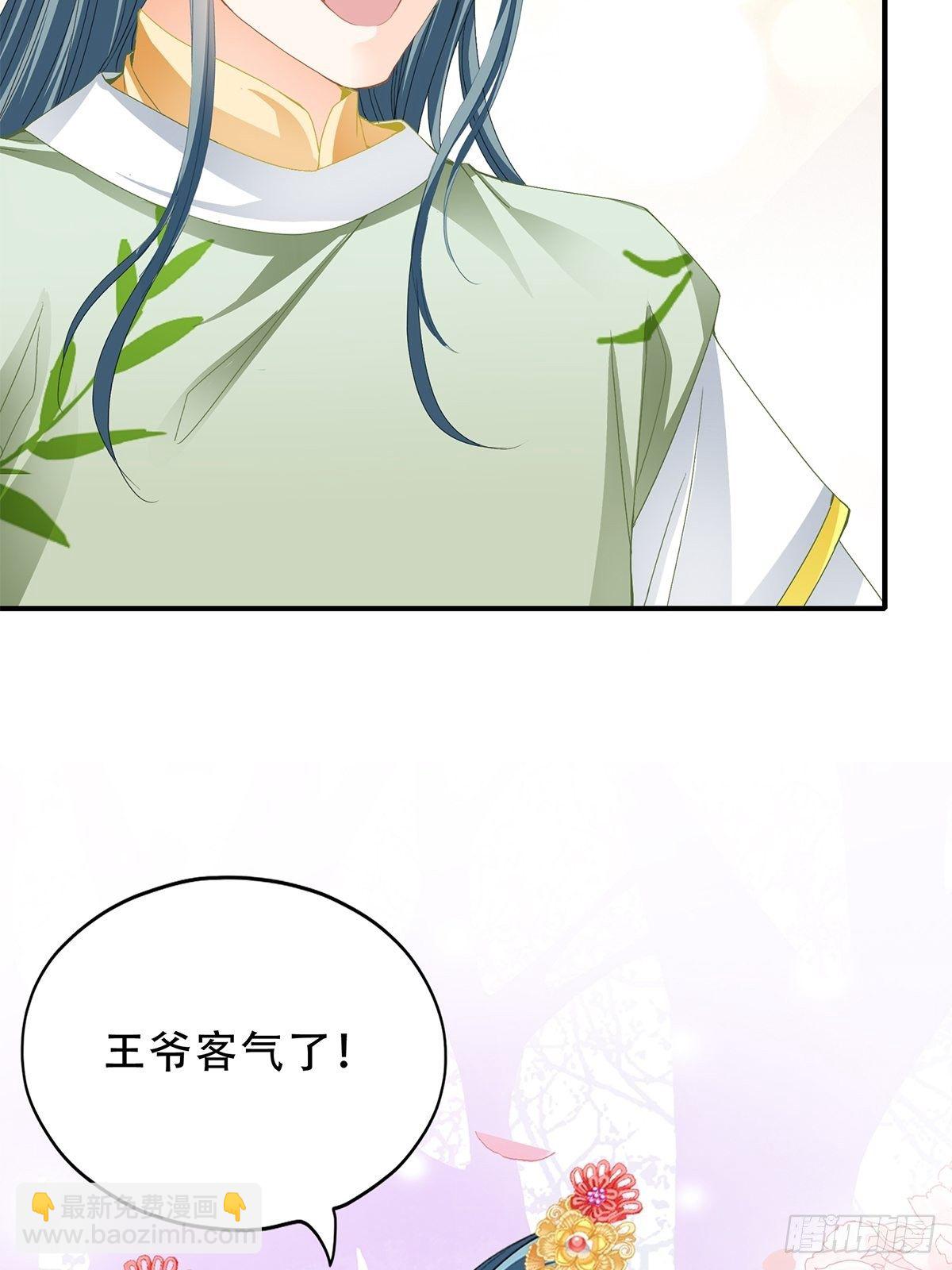 《本王要你》探望 第11页