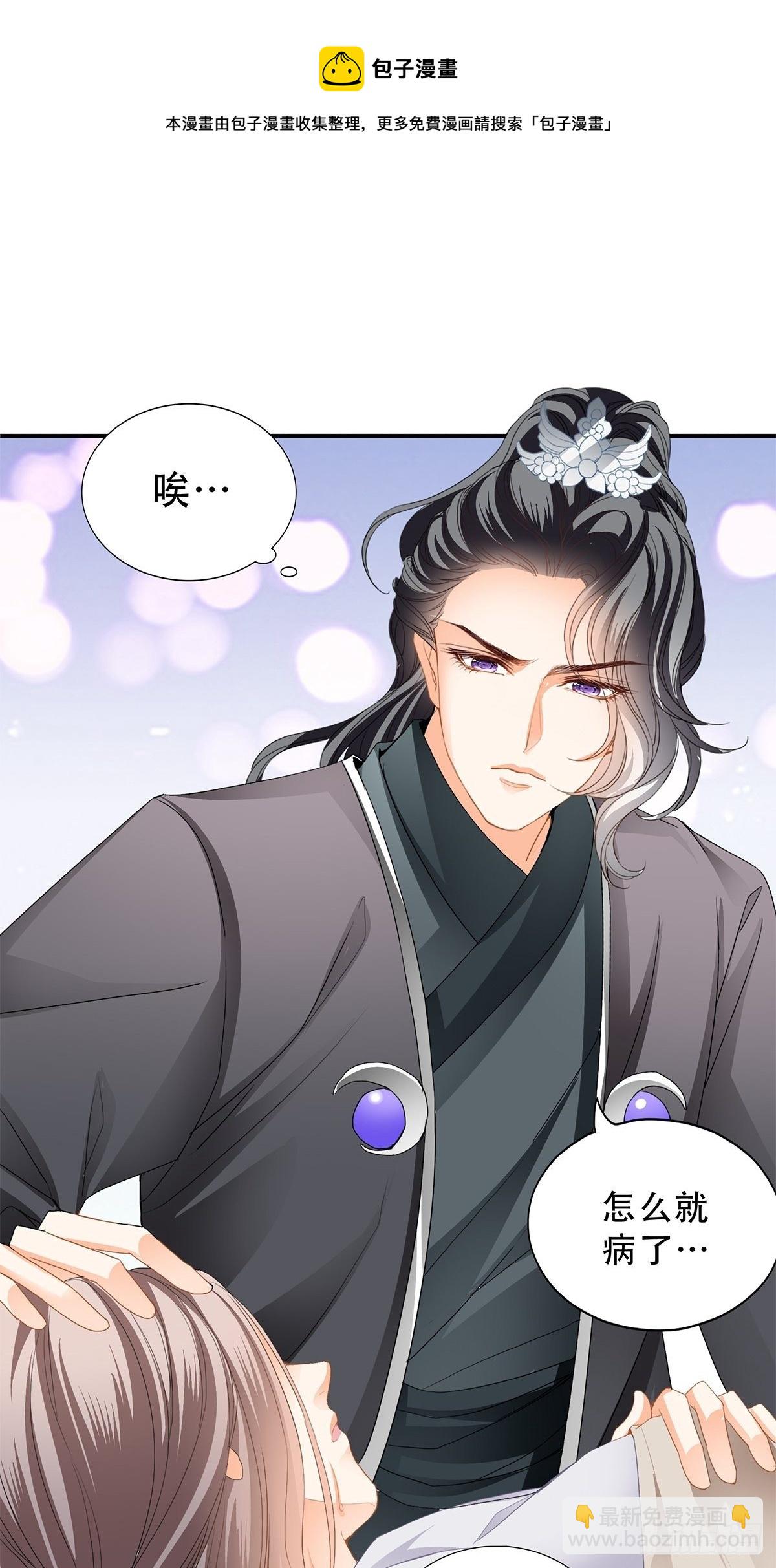 《本王要你》探望 第21页