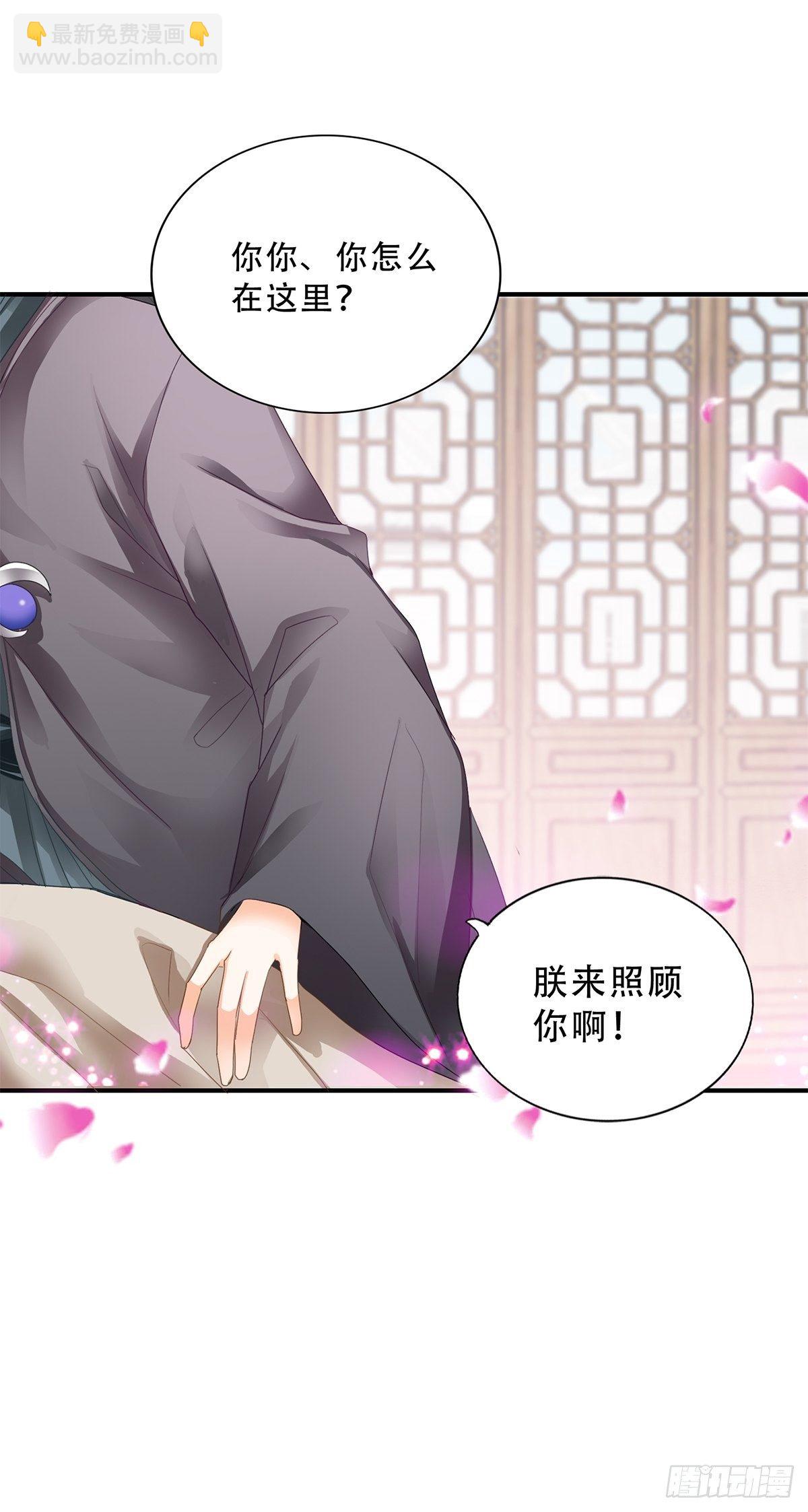 《本王要你》探望 第24页