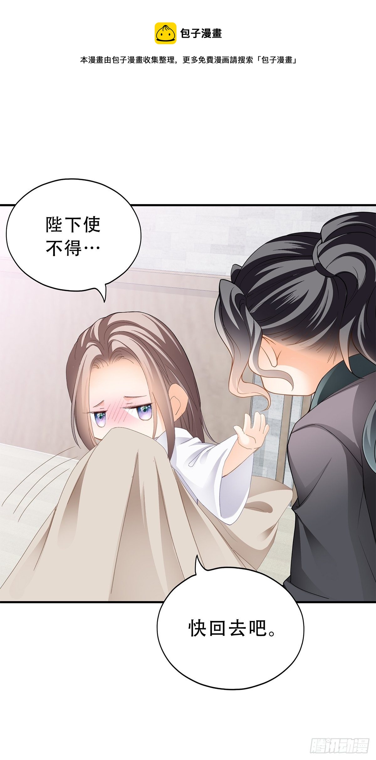 《本王要你》探望 第25页