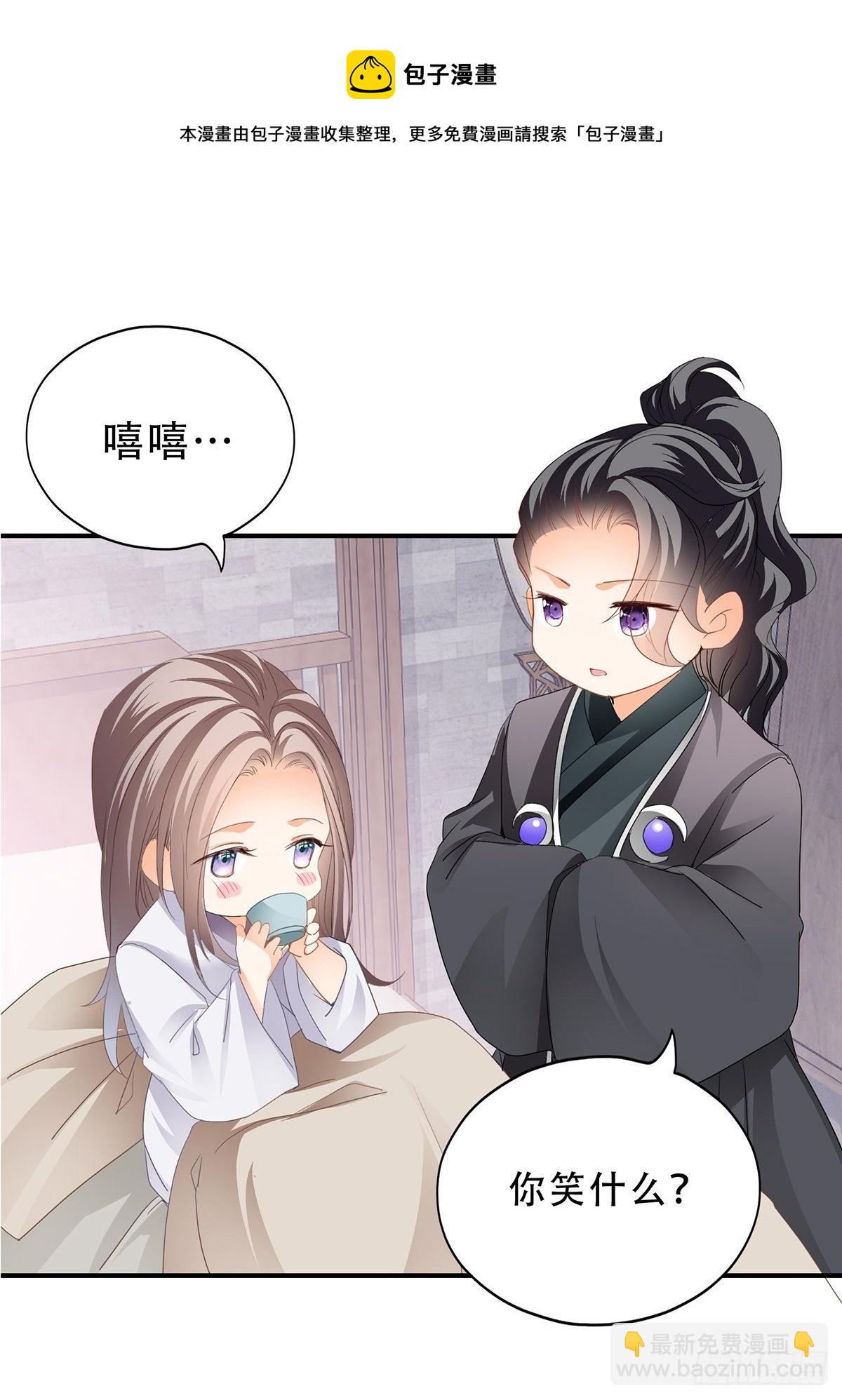 《本王要你》探望 第29页